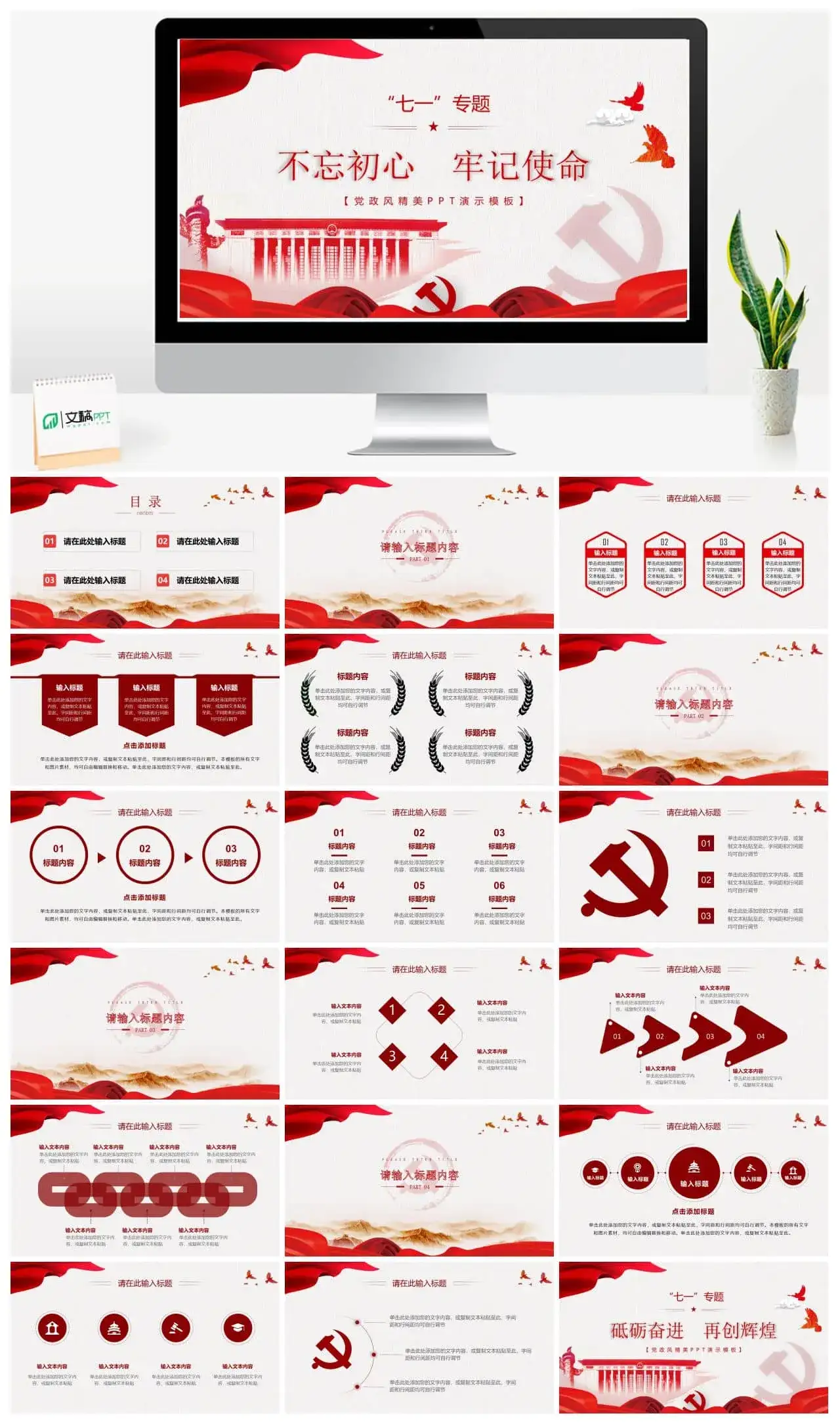 2022精美建军节党员答辩PPT通用模板