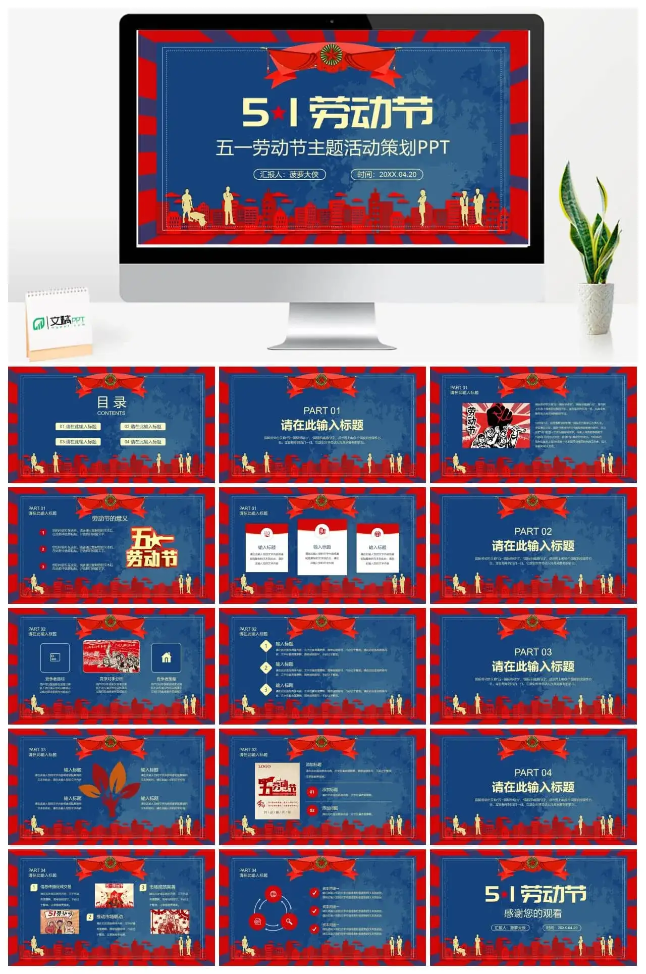 蓝色五一劳动节主题活动方案PPT
