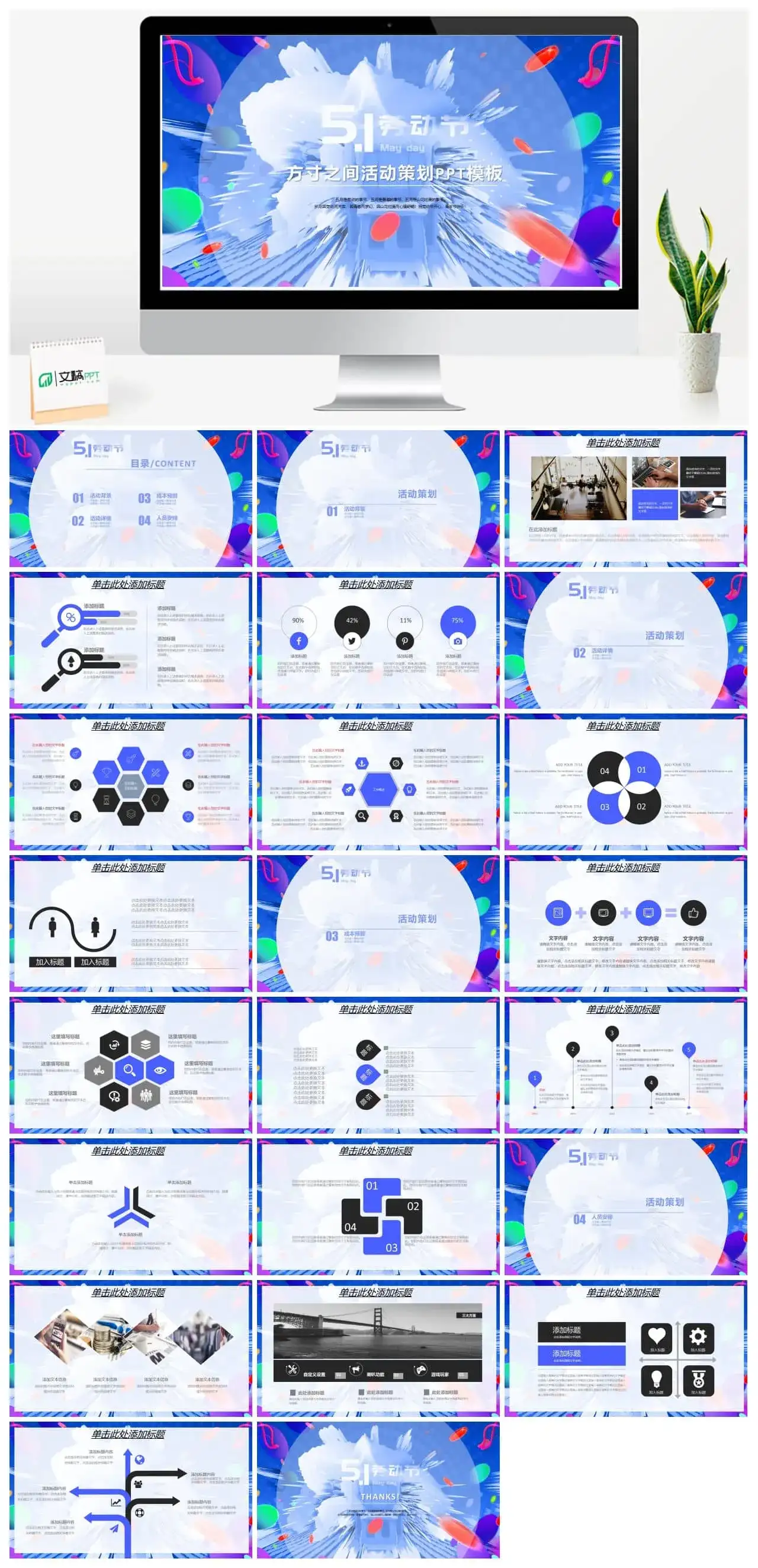 精美五一劳动节活动PPT模板