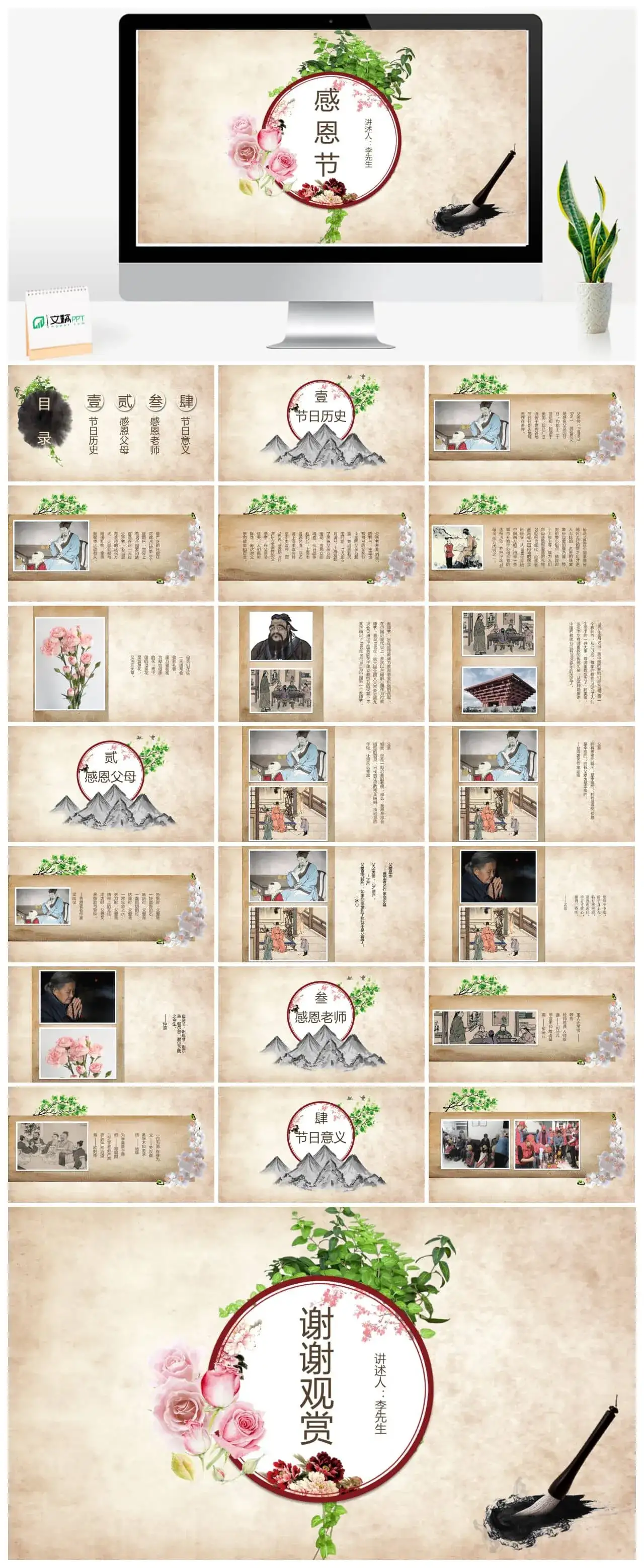 感恩节活动策划主题PPT模板