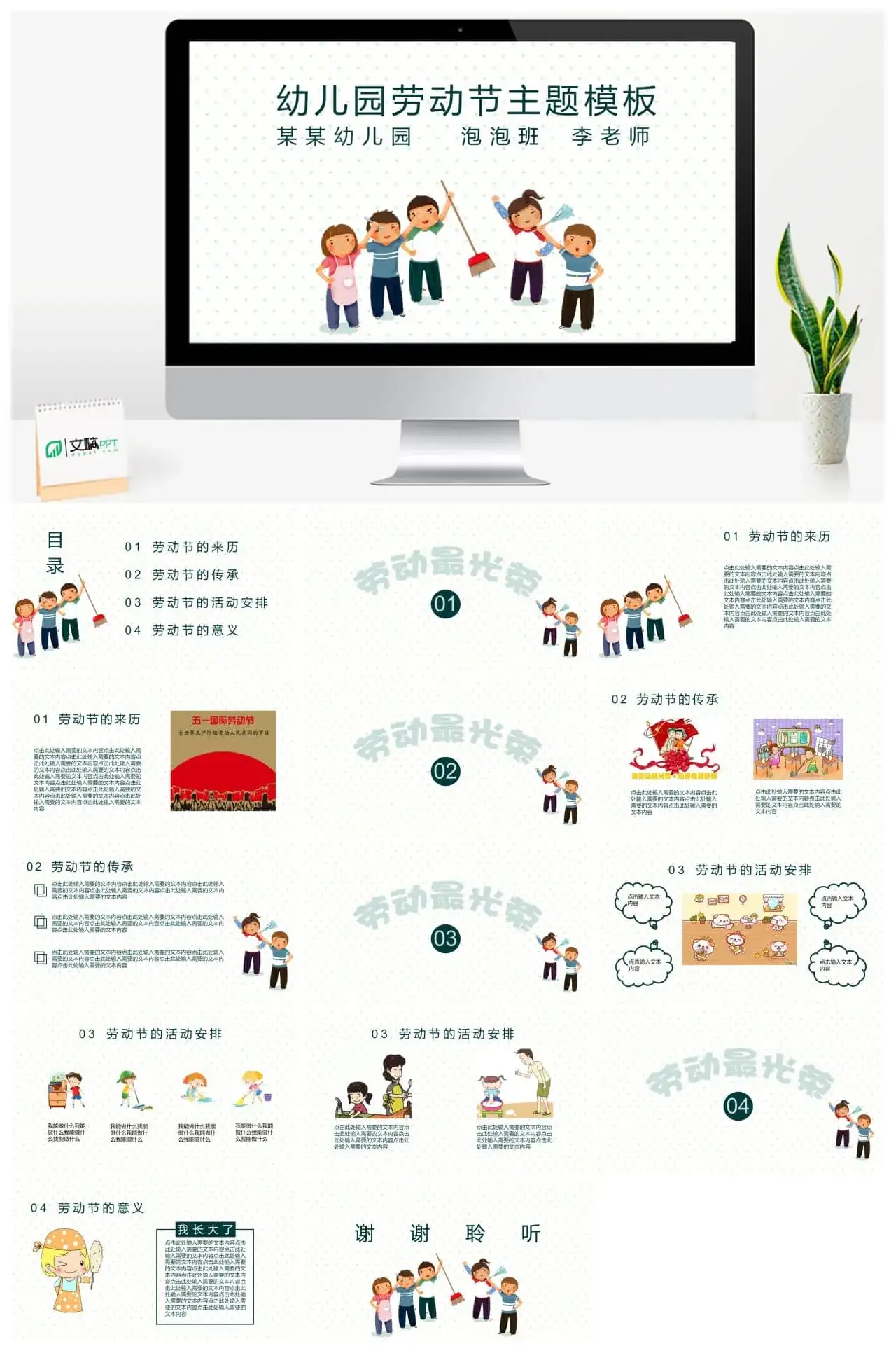 幼儿园劳动节主题免费PPT模板