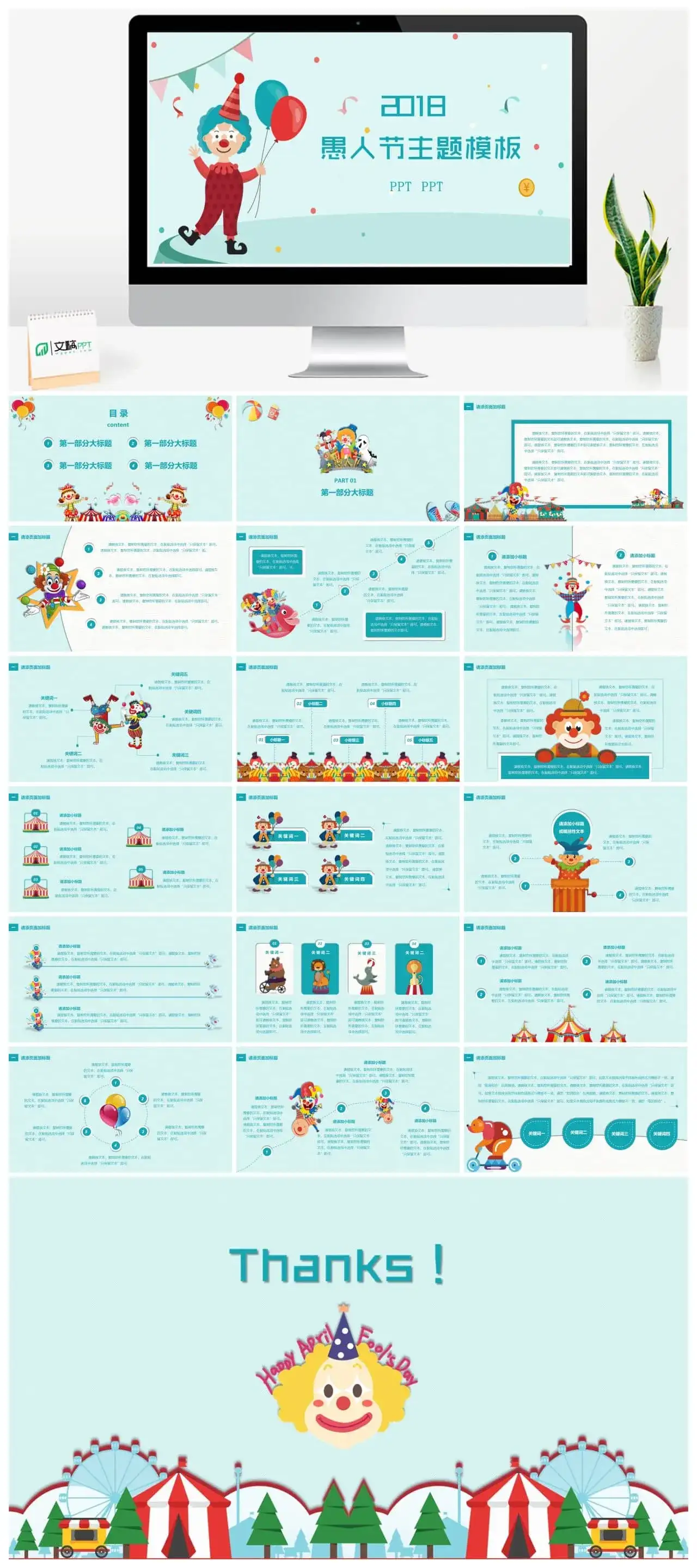 精美卡通愚人节PPT模板