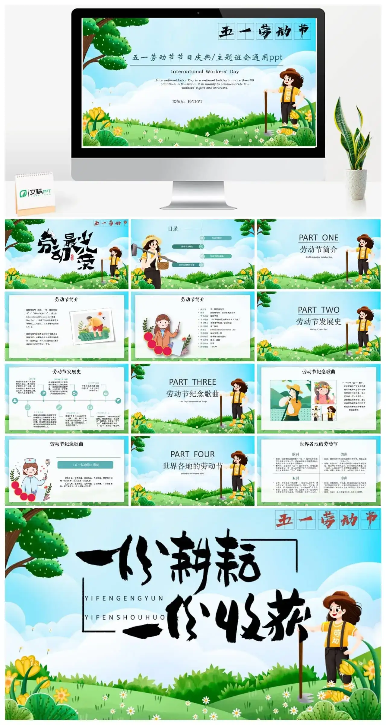 卡通五一国际劳动节节日免费PPT