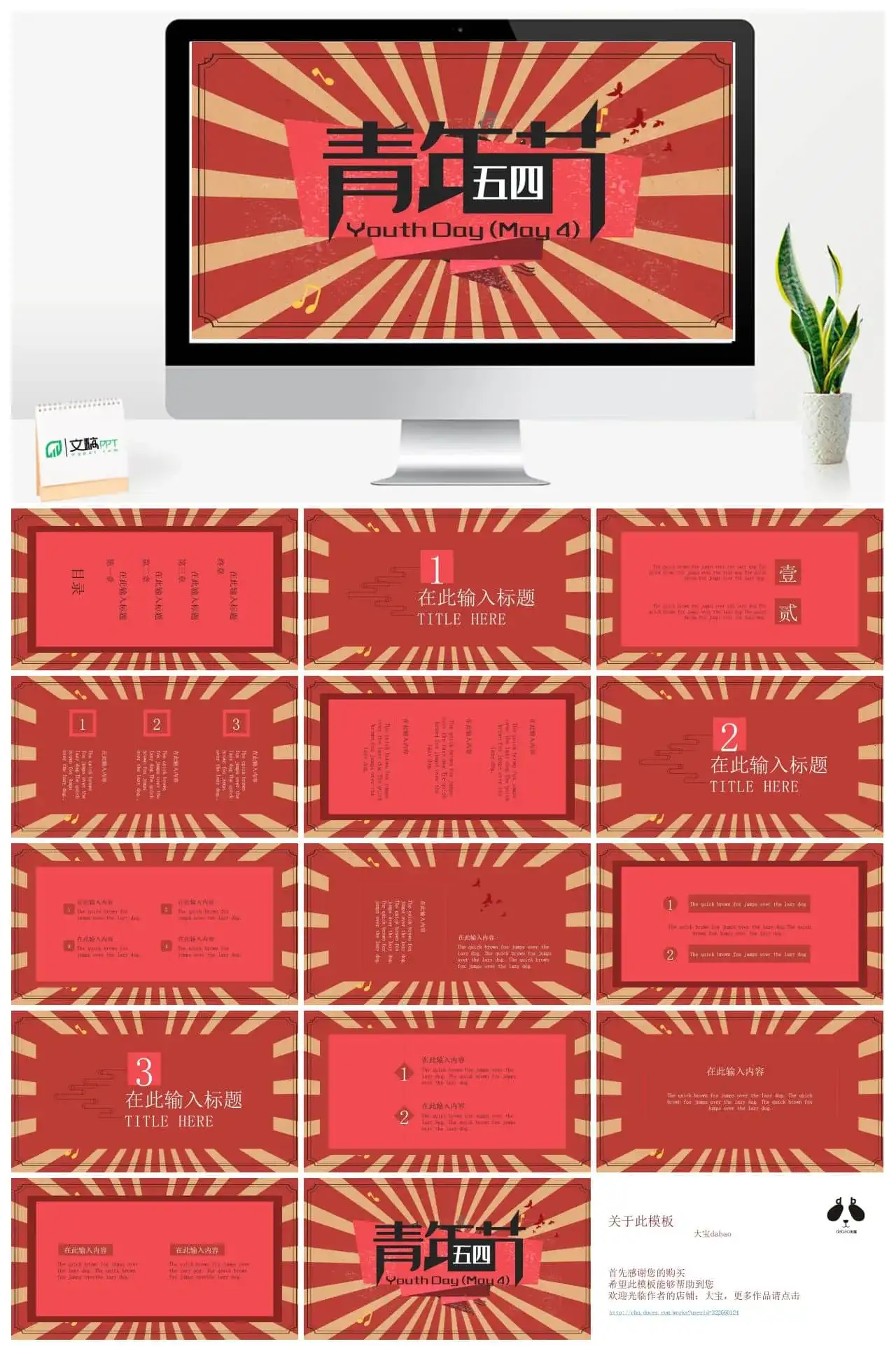 红色热血五四青年节PPT模板 红色热血五四青年节PPT模板