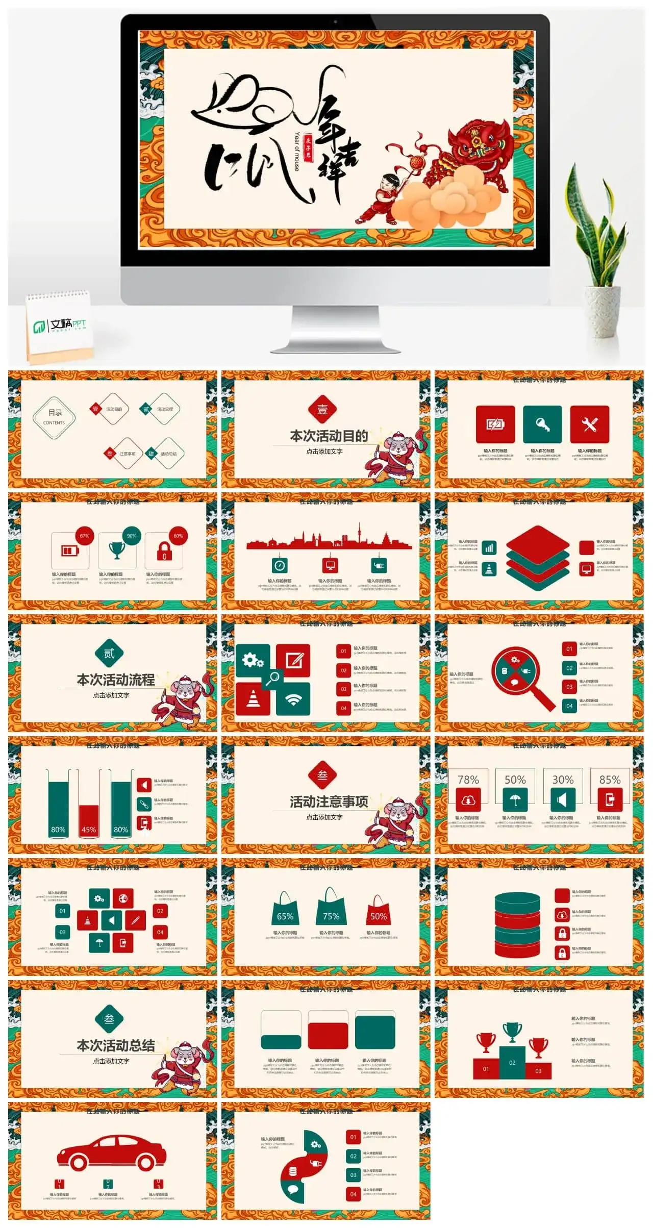 鼠年春节新年活动PPT模板