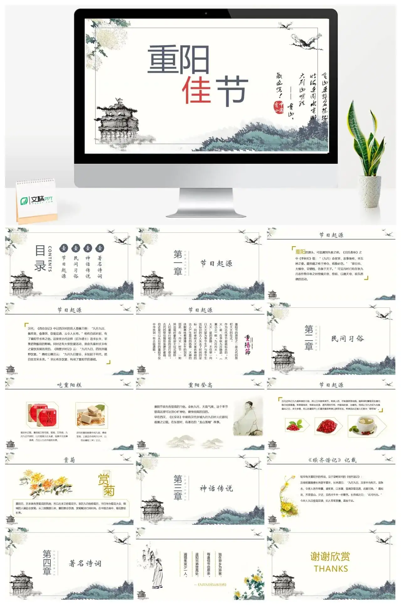 重阳节节日免费PPT模板
