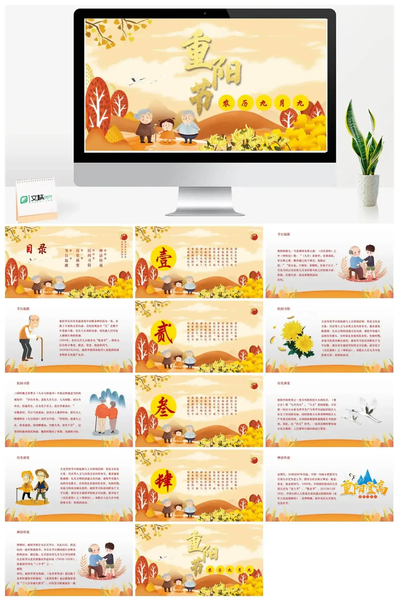卡通九月初九重阳节免费PPT模板