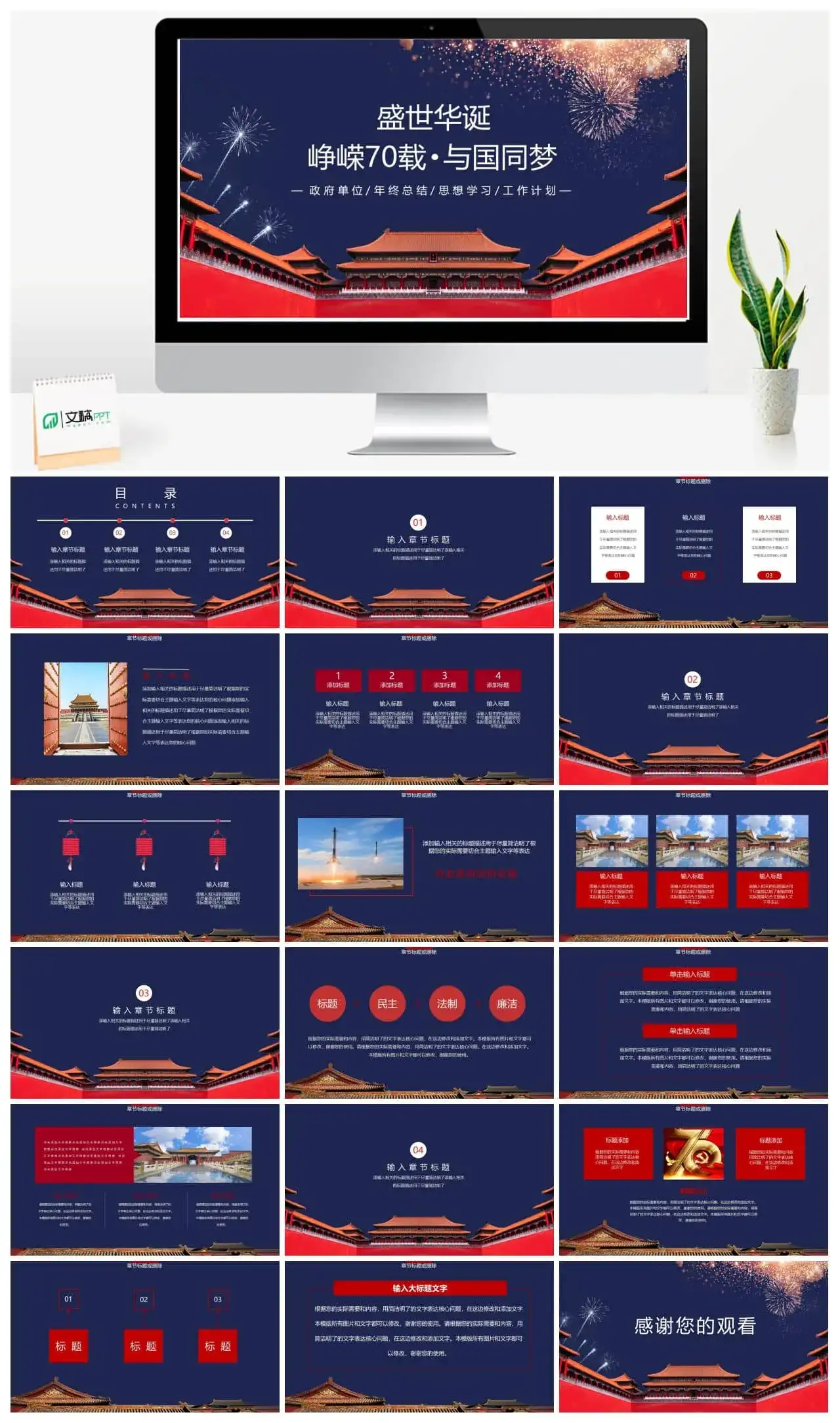 71周年精美国庆节节日PPT模板