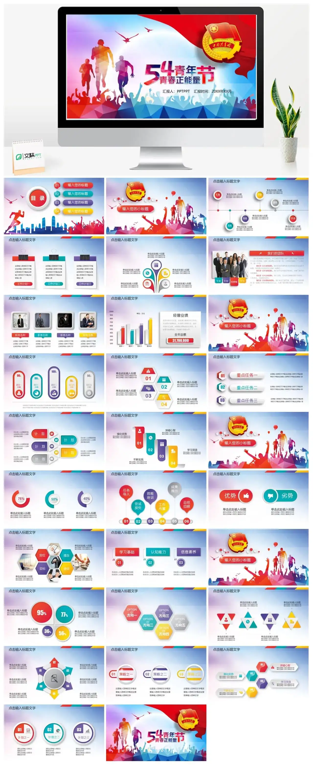 青年节PPT模板下载
