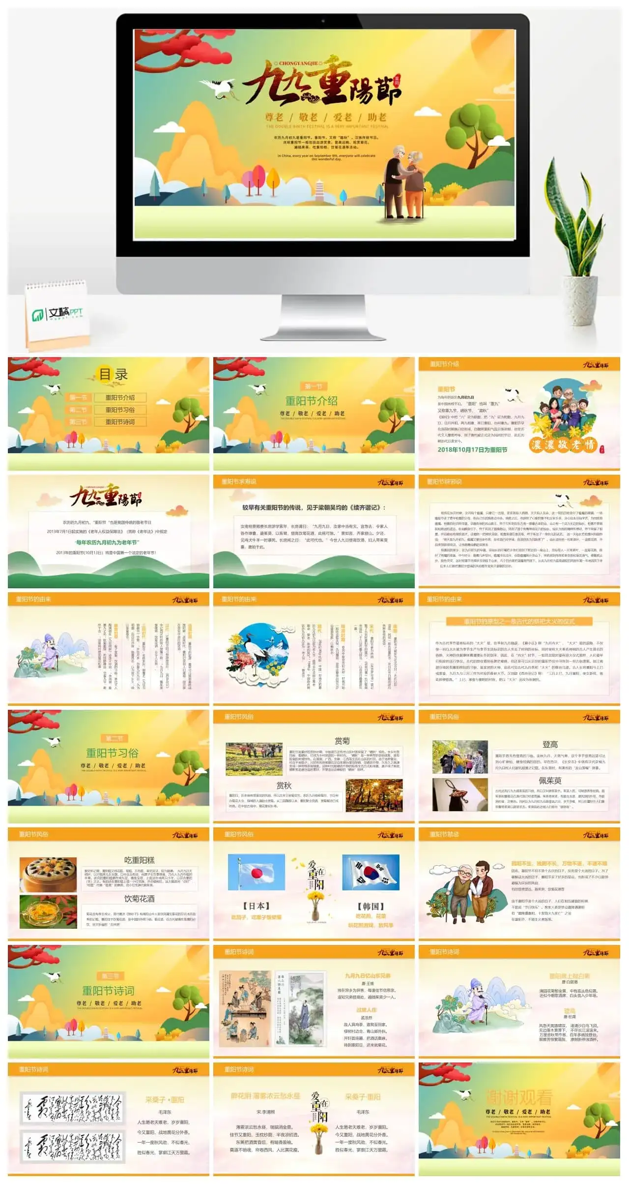 精美九月初九重阳节PPT模板
