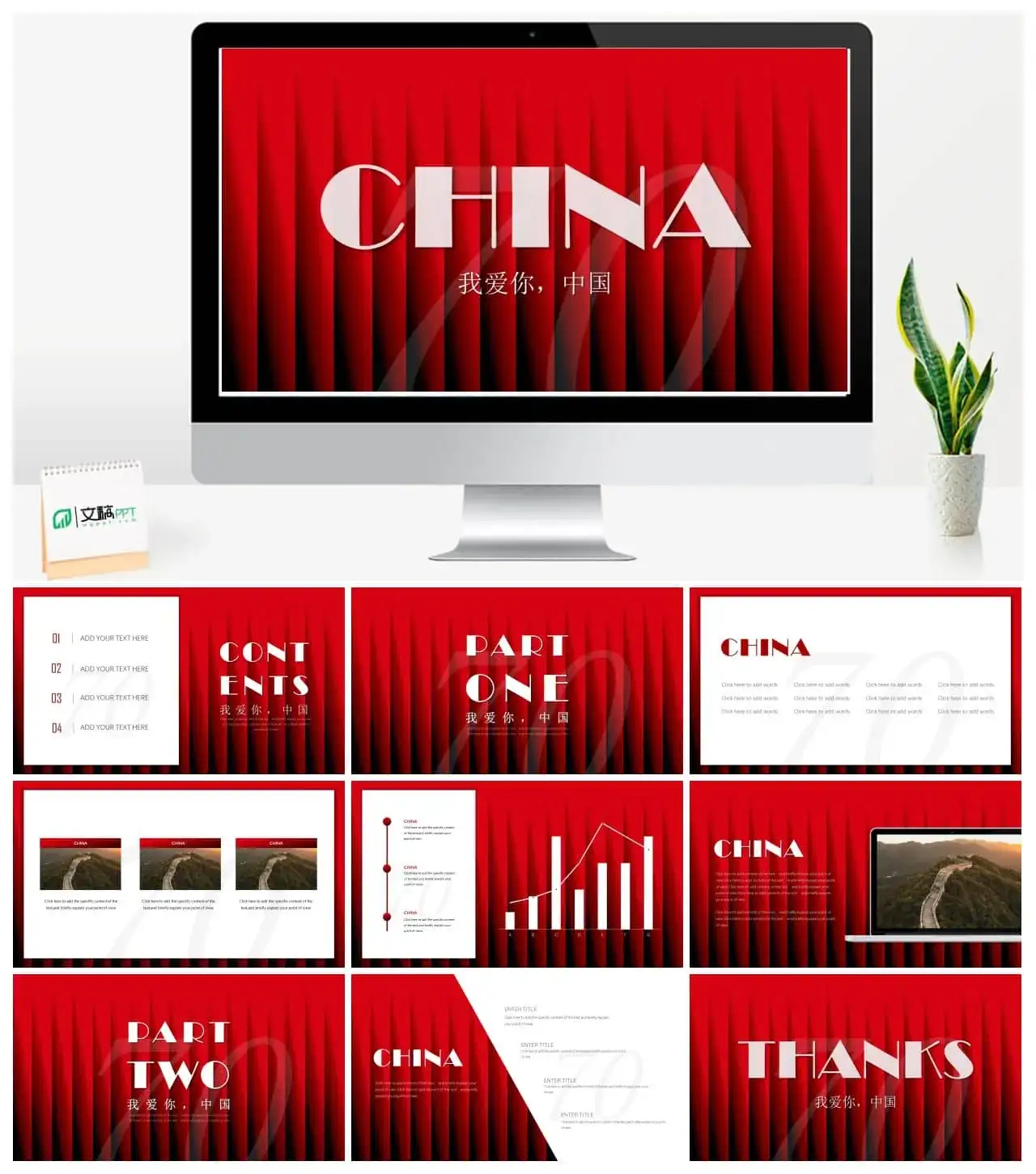 极简国庆节节日免费PPT模板