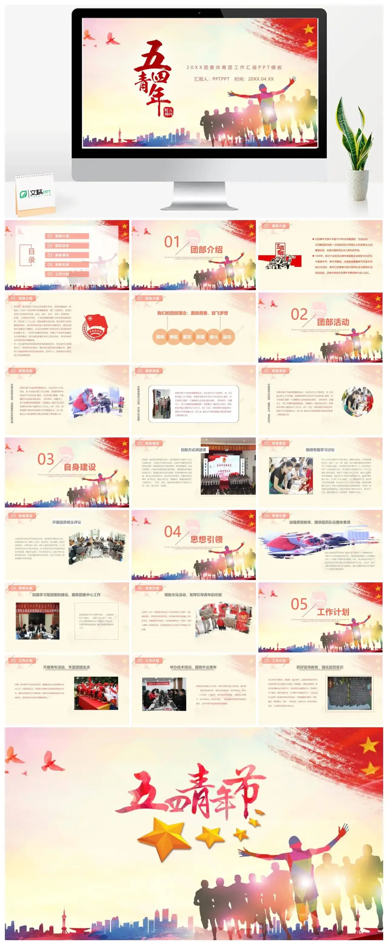 五四青年节活动PPT模板下载