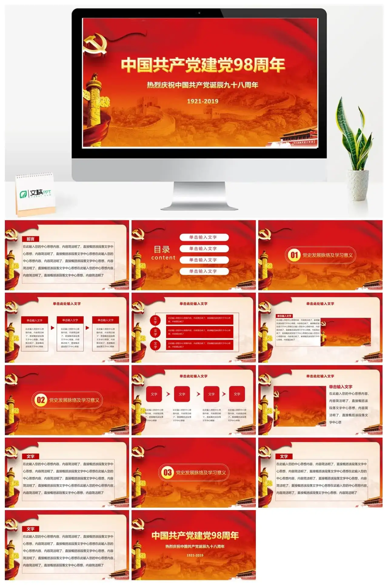 七一建党节党政课免费PPT模板