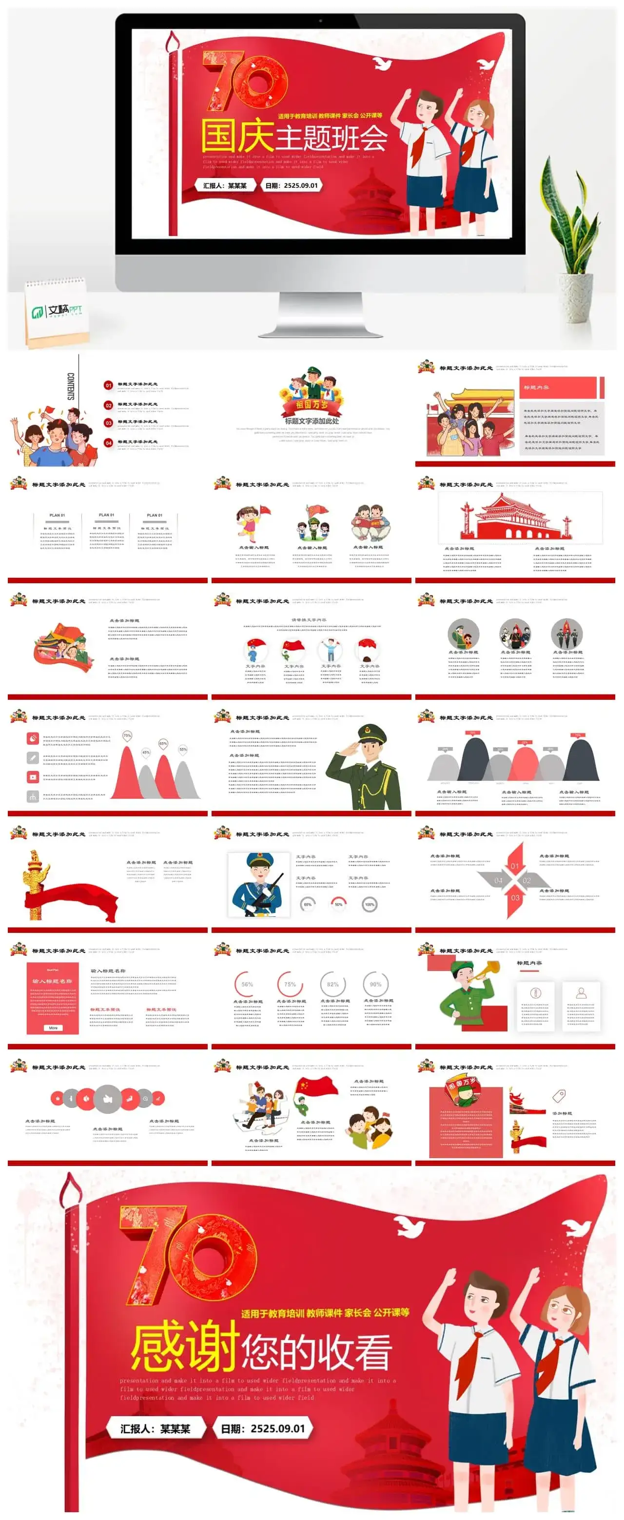 10月1日国庆节主题班会PPT模板