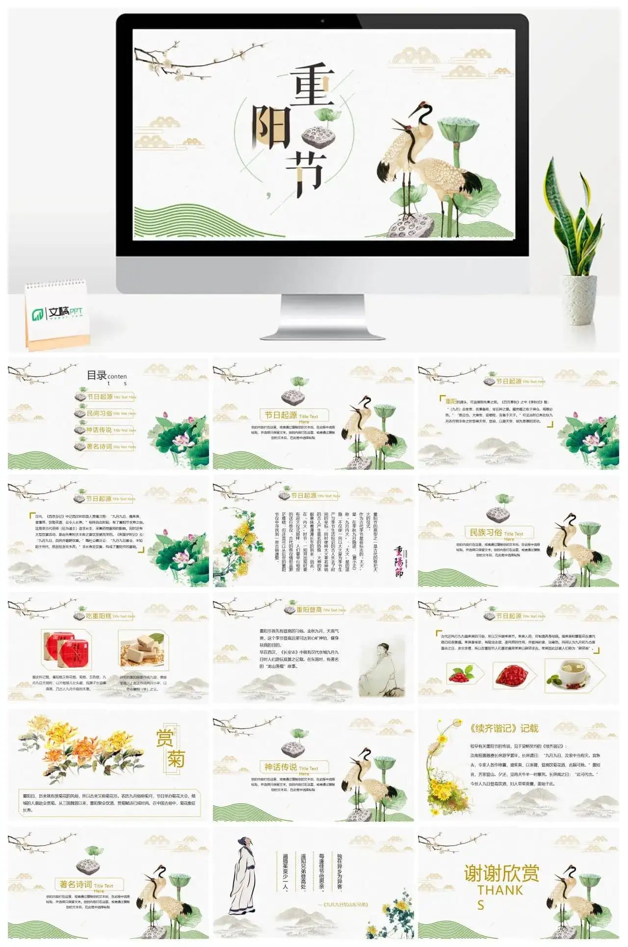 介绍九月初九中国风重阳节PPT模板