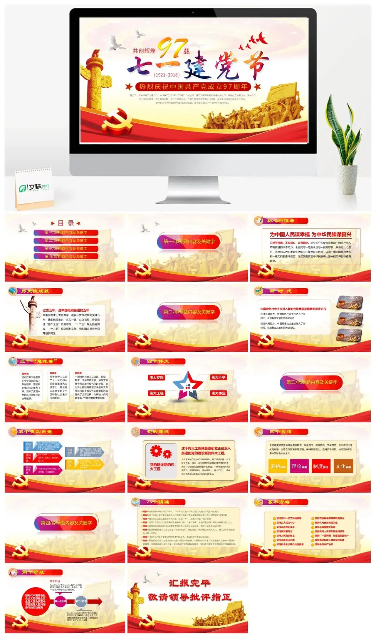 辉煌七一建党节免费PPT模板