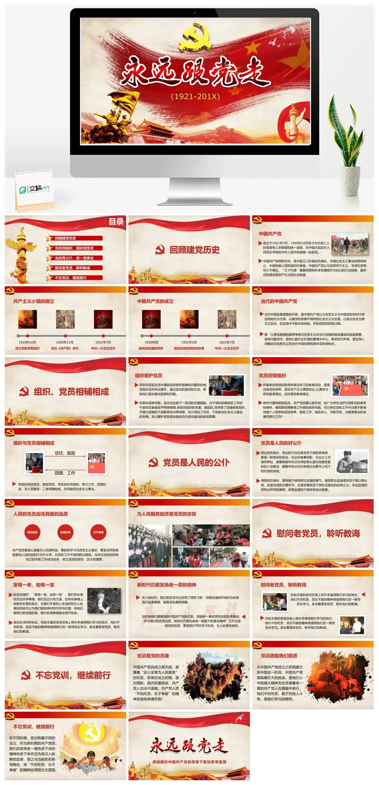 庆祝七一建党节幻灯片模板下载