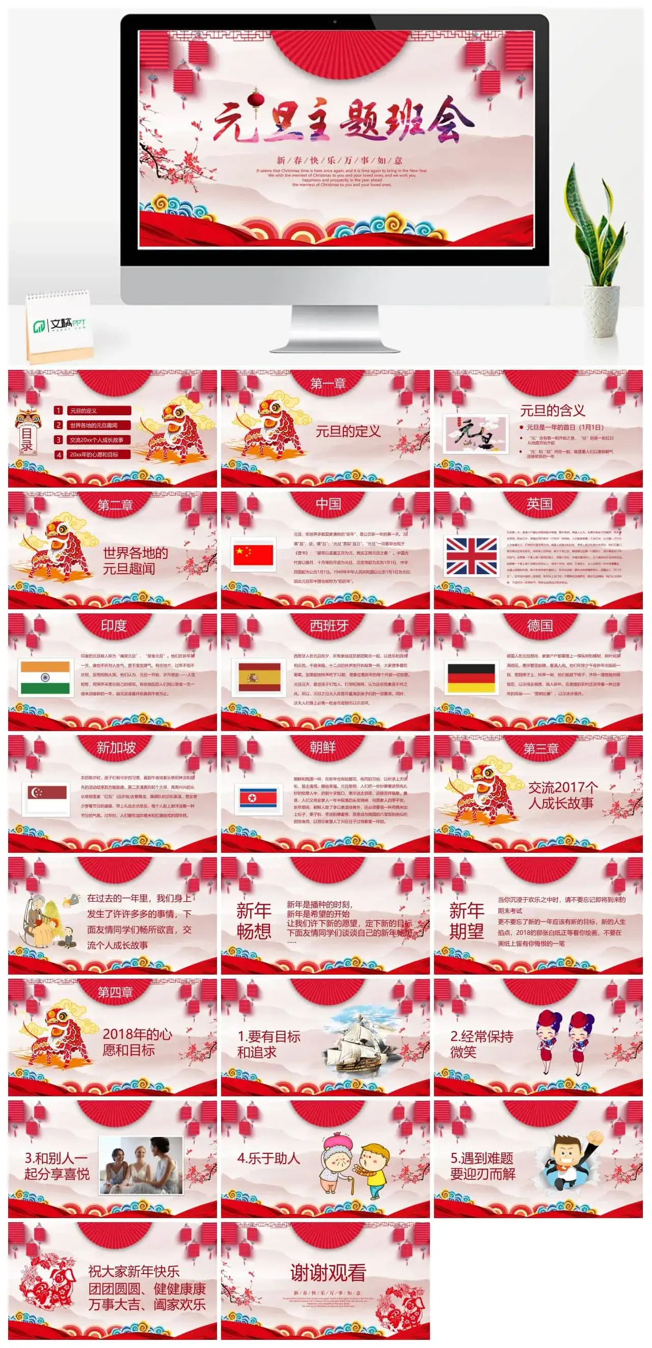 元旦节主题班会PPT免费下载