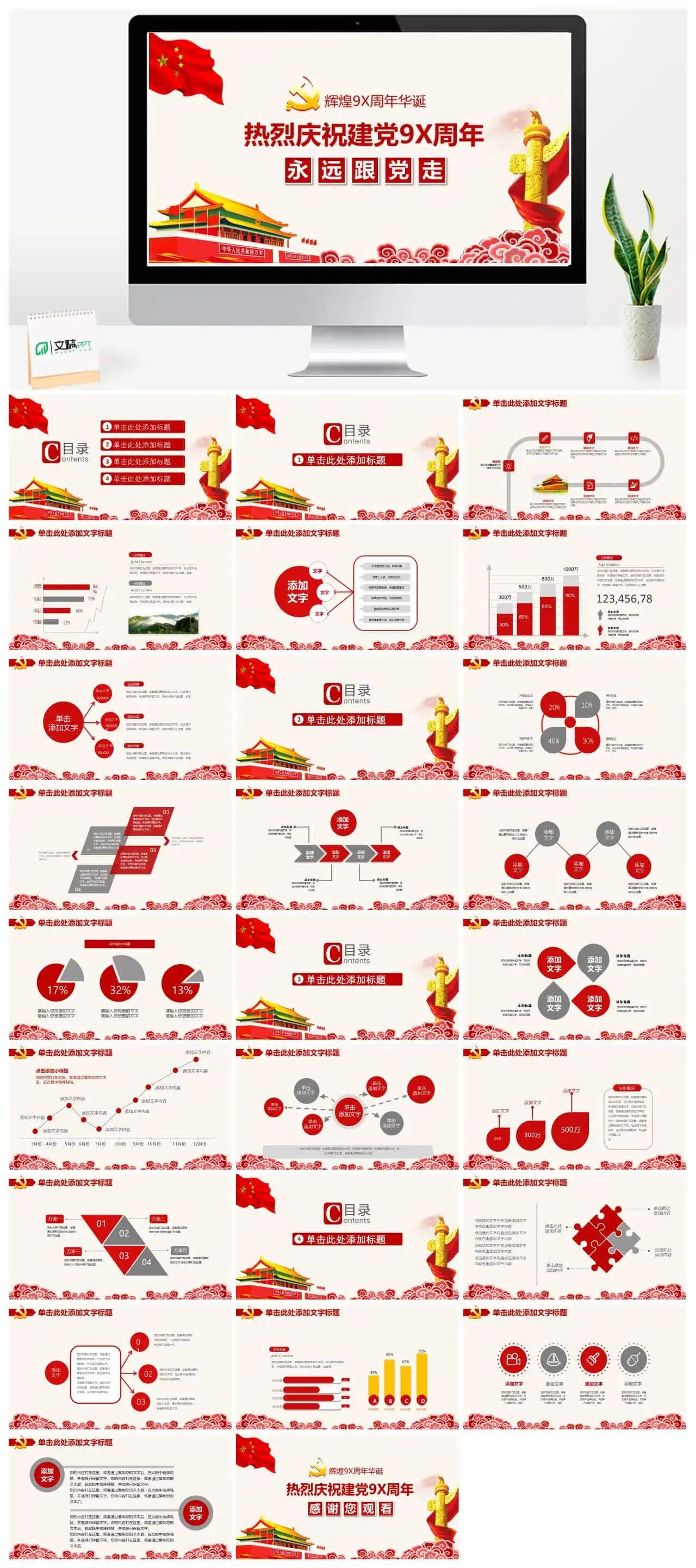 庆祝共产党七一建党节PPT模板大全下载 庆祝共产党七一建党节PPT模板大全下载