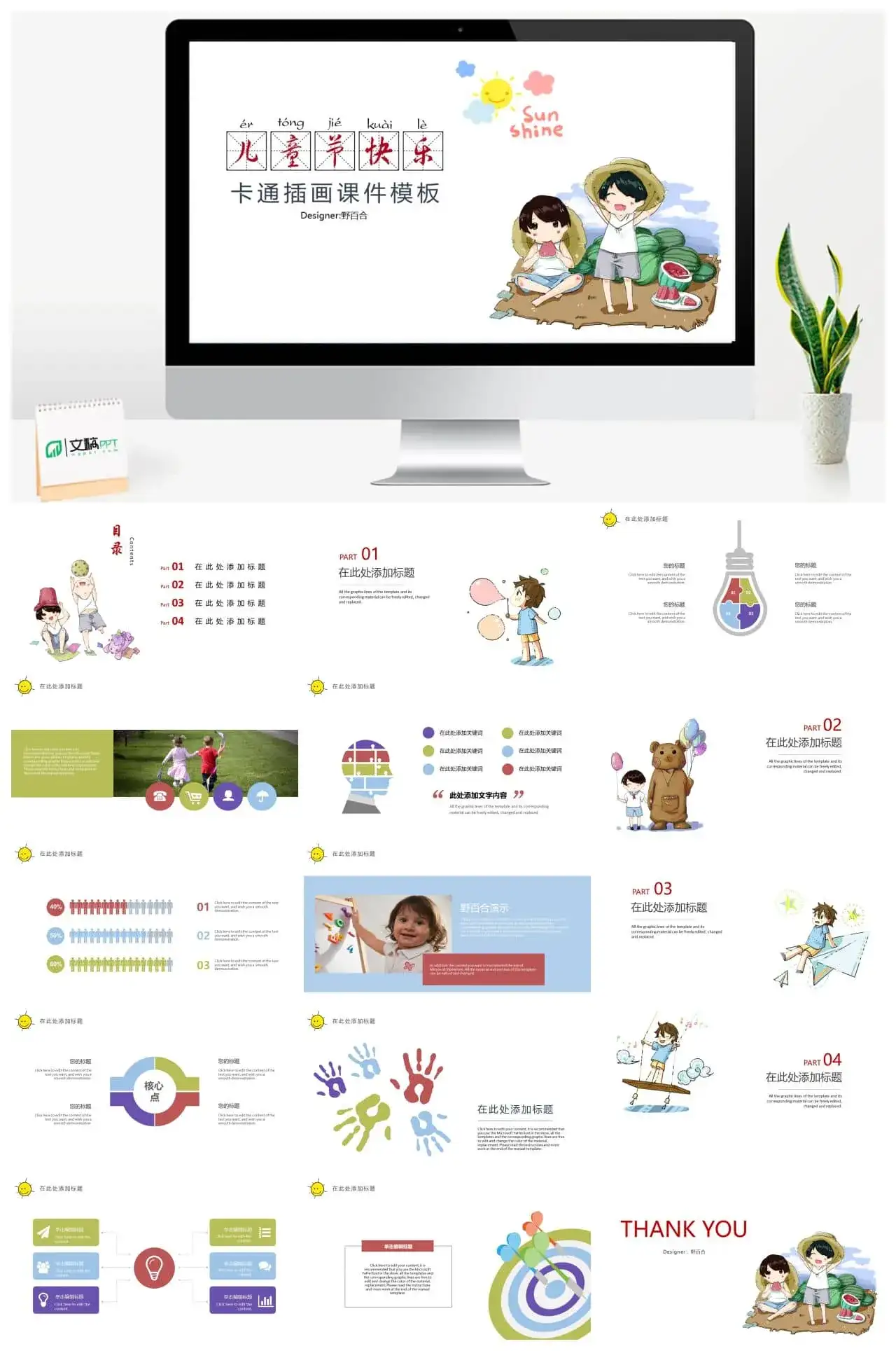 简约6.1儿童节免费课件PPT模板 简约6.1儿童节免费课件PPT模板