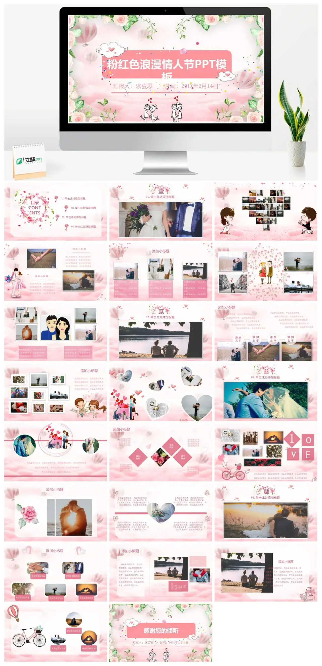 粉红色浪漫七夕情人节PPT创意模板免费下载