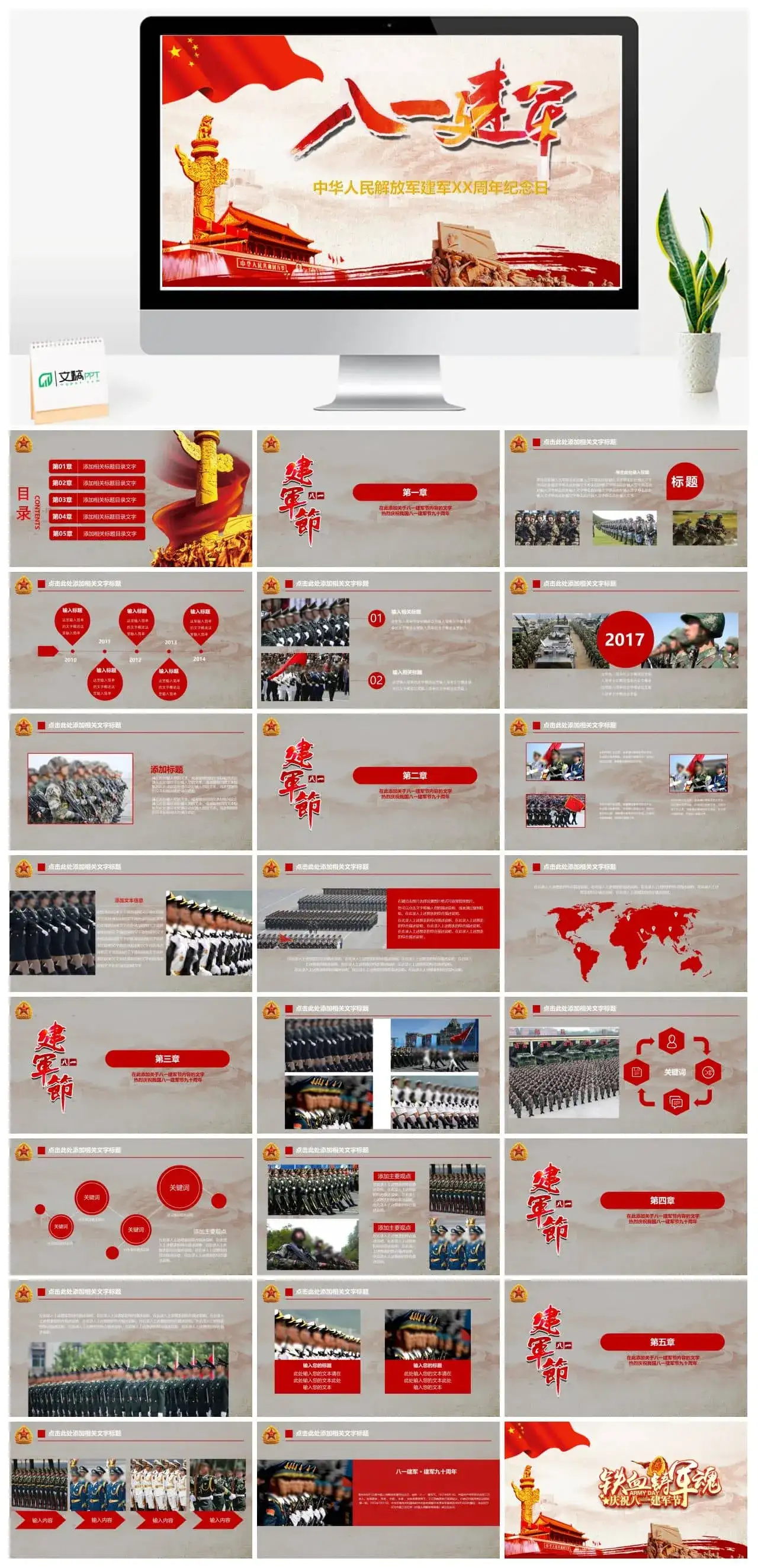 八一建军节介绍PPT内容资料大全