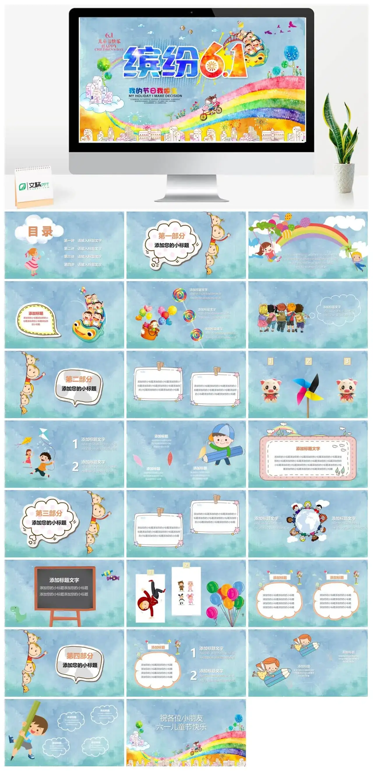 精美缤纷6.1儿童节节日PPT模板
