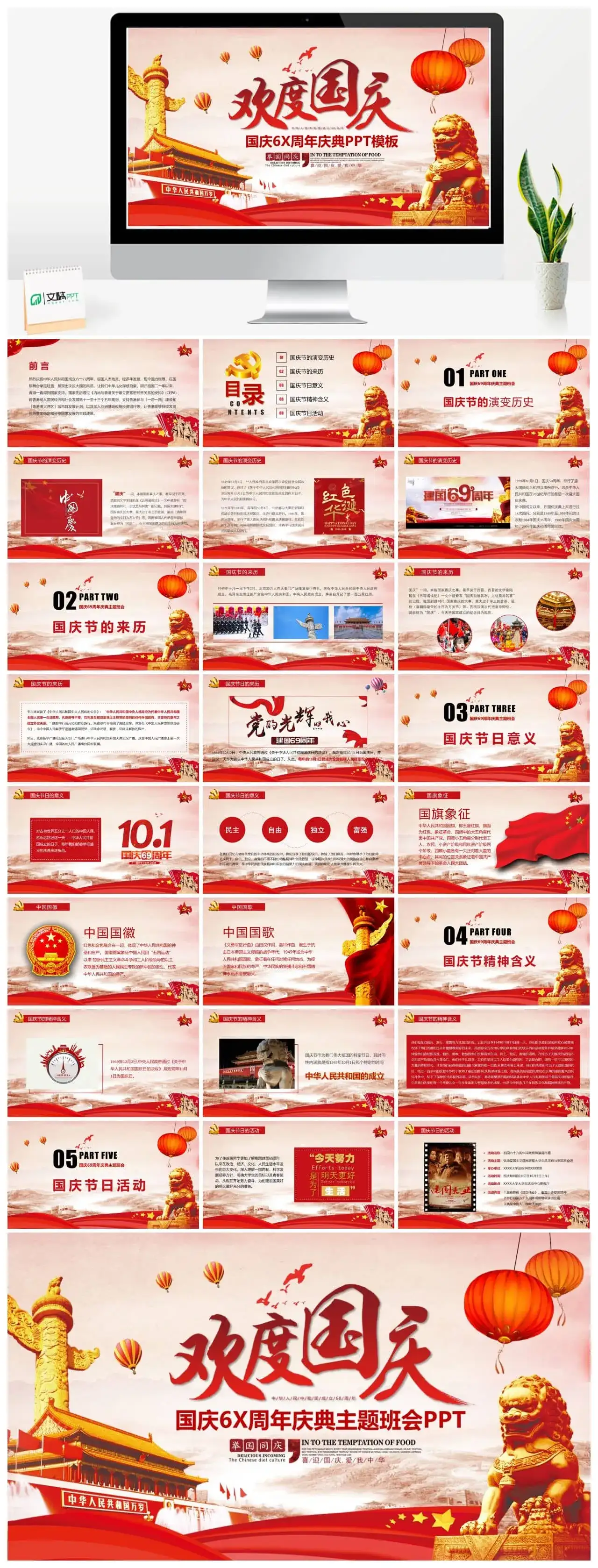 欢庆国庆节PPT模板内容免费下载