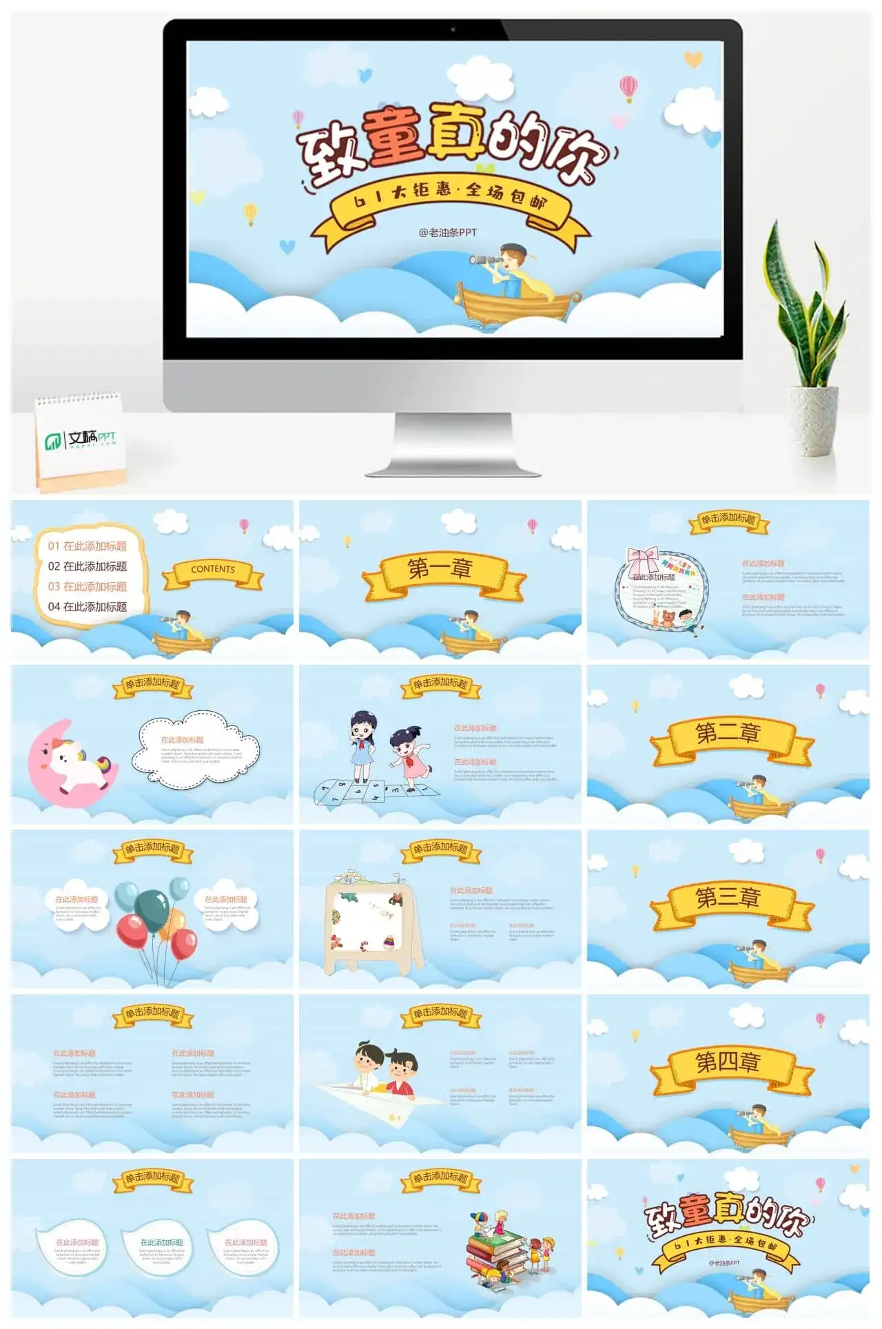 精美卡通六一儿童节PPT模板