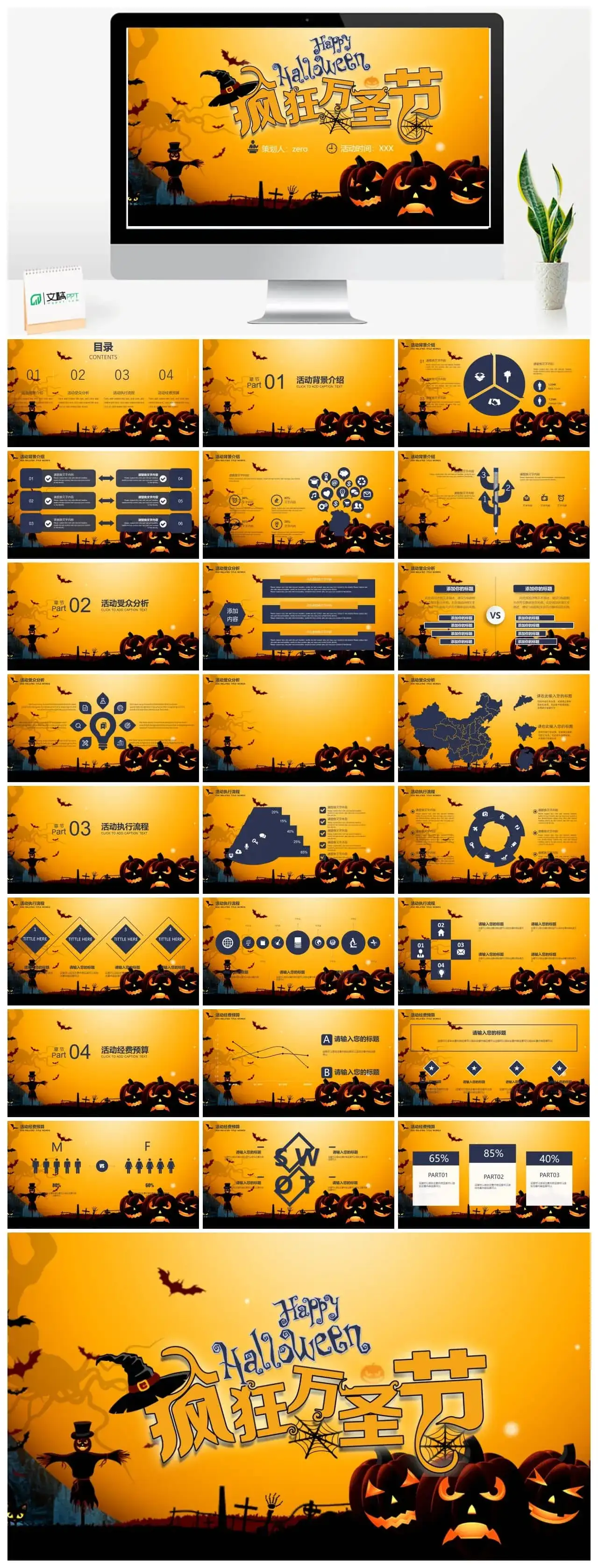 疯狂万圣节PPT现成模板大全免费下载