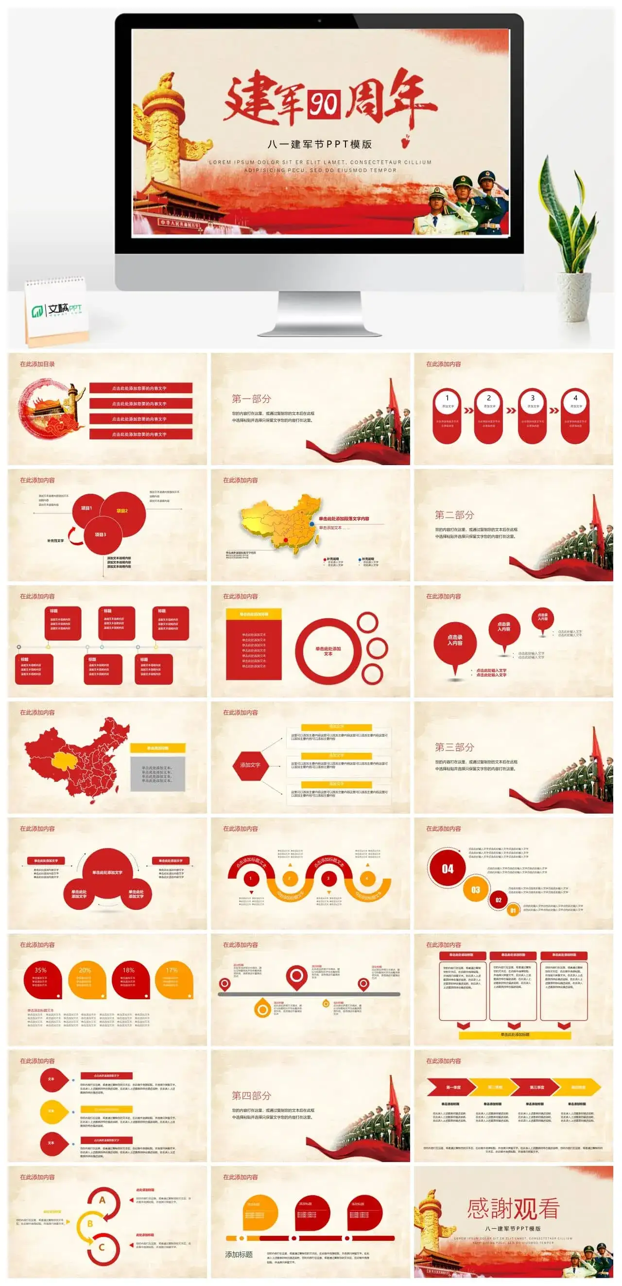 八一建军节PPT模板免费下载