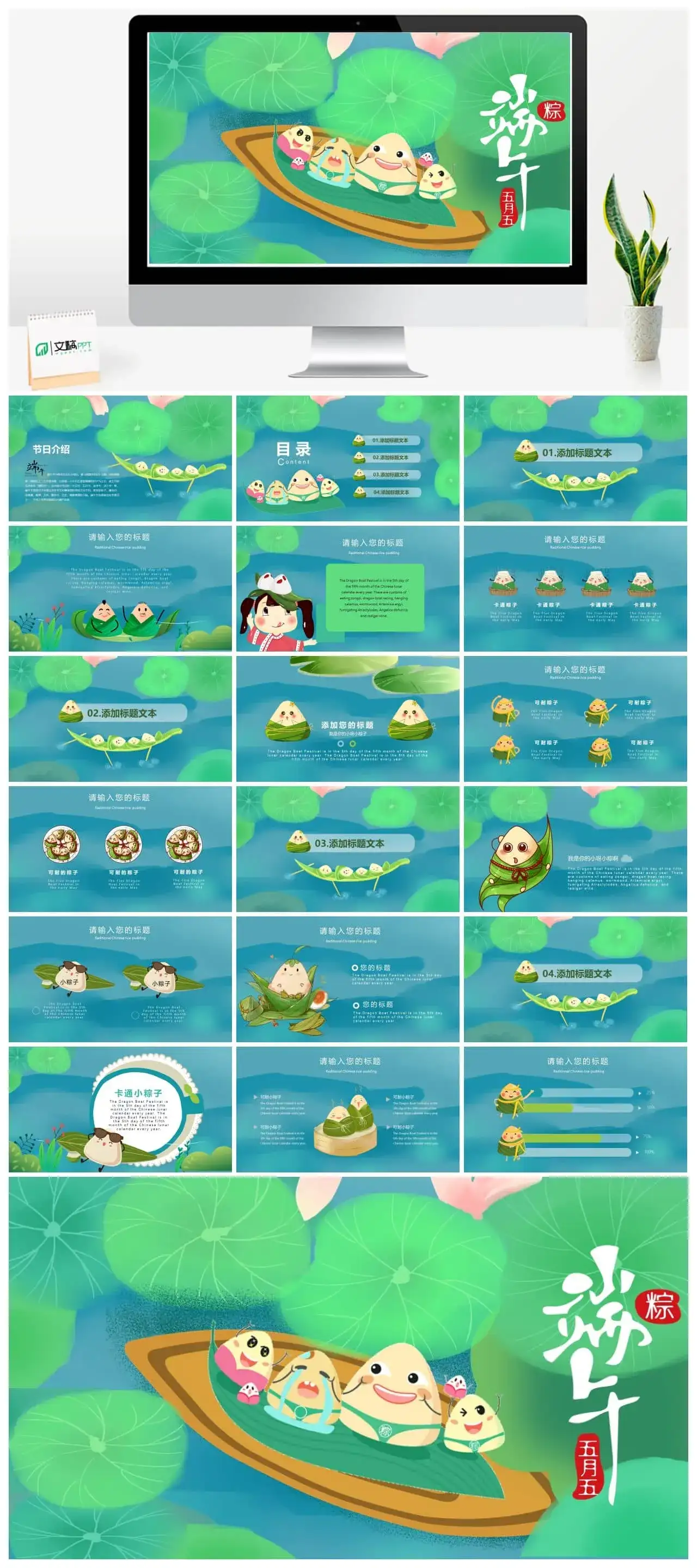 精美端午节节日PPT模板