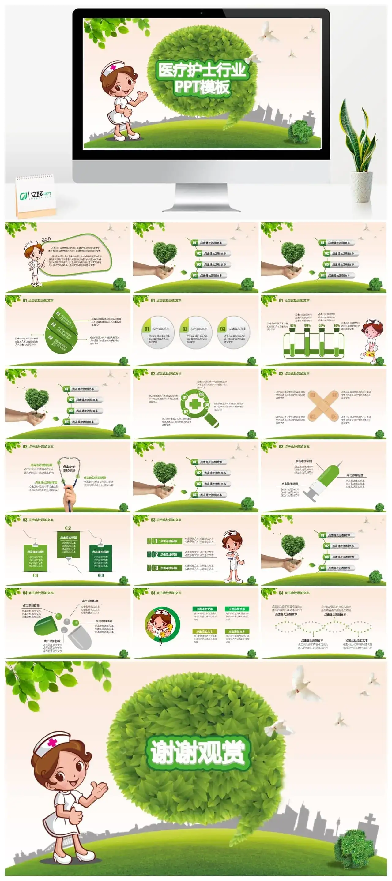 5.12护士节PPT模板免费下载