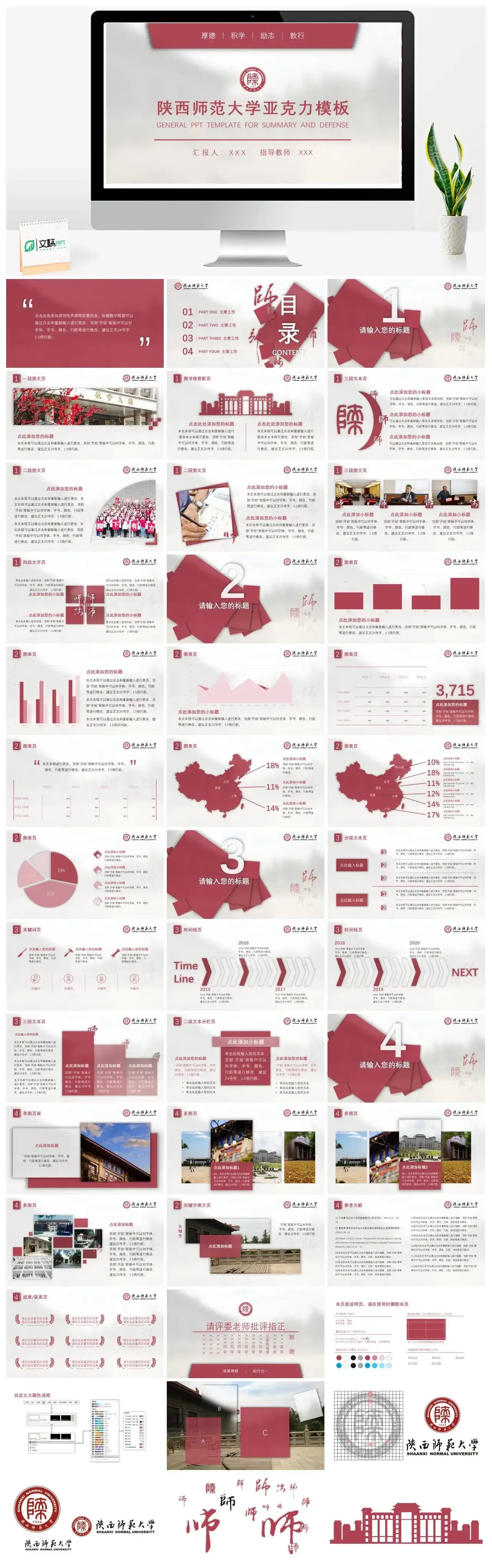 陕西师范大学通用毕业答辩PPT模板