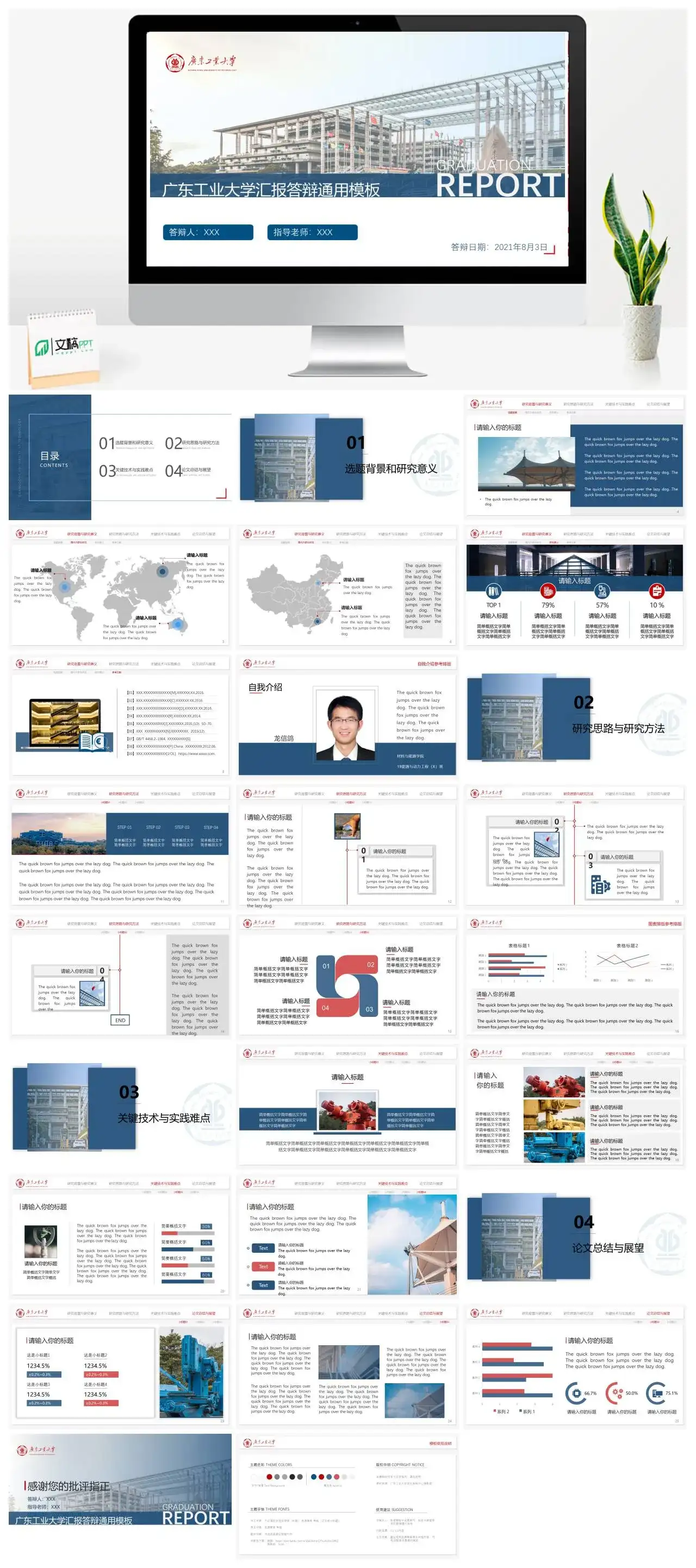广东工业大学通用毕业答辩PPT模板 广东工业大学通用毕业答辩PPT模板
