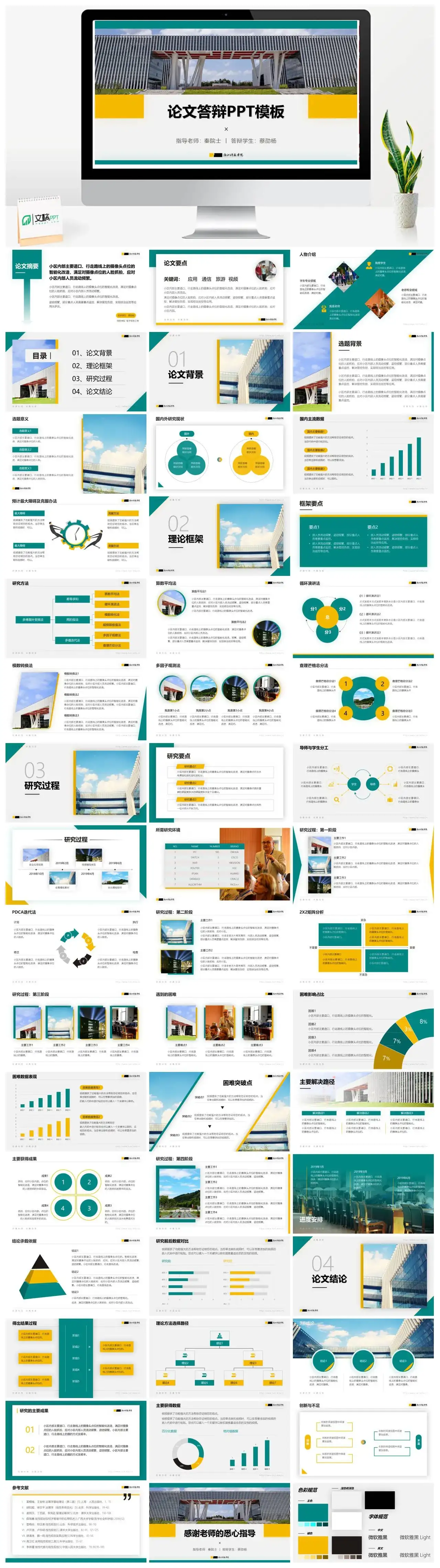 浙江科技学院通用毕业答辩PPT模板 浙江科技学院通用毕业答辩PPT模板