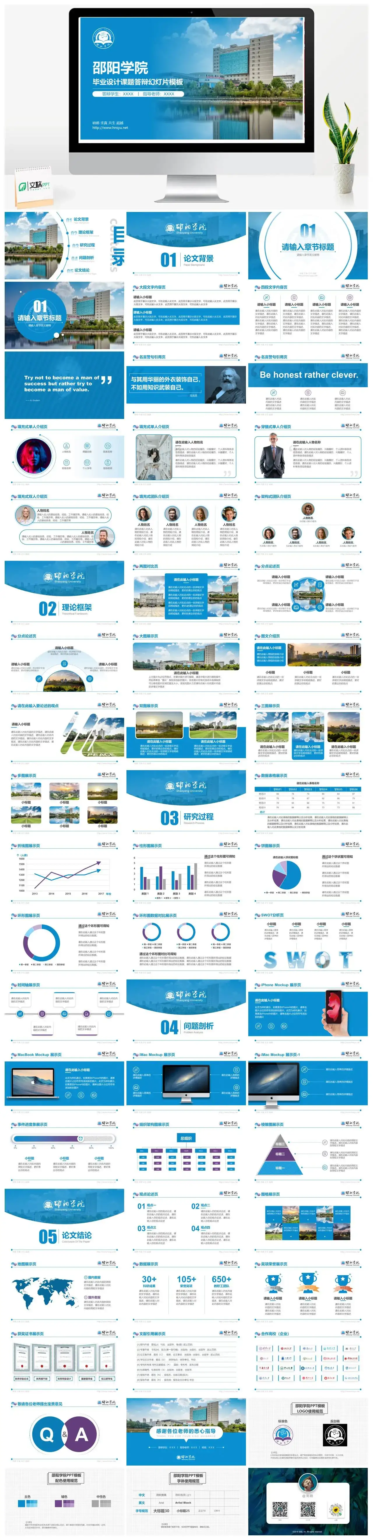 邵阳学通用毕业答辩PPT模板