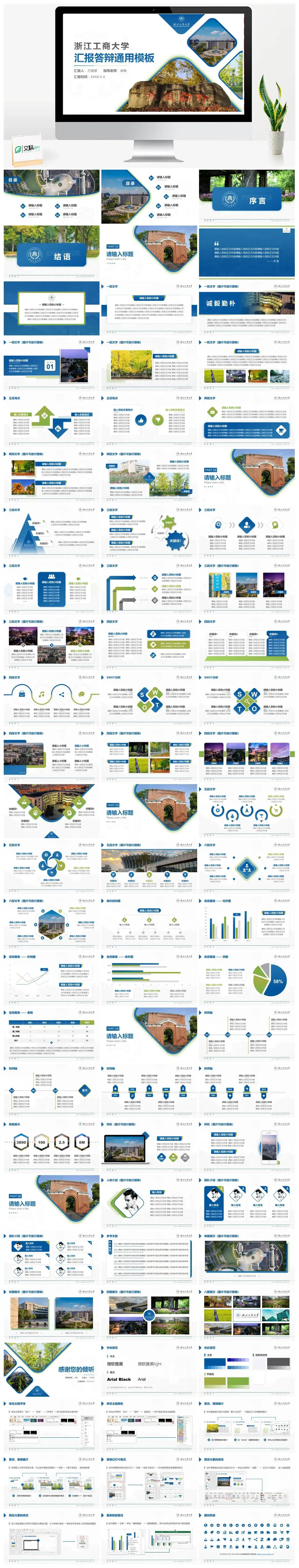 浙江工商大学通用毕业答辩PPT模板 浙江工商大学通用毕业答辩PPT模板