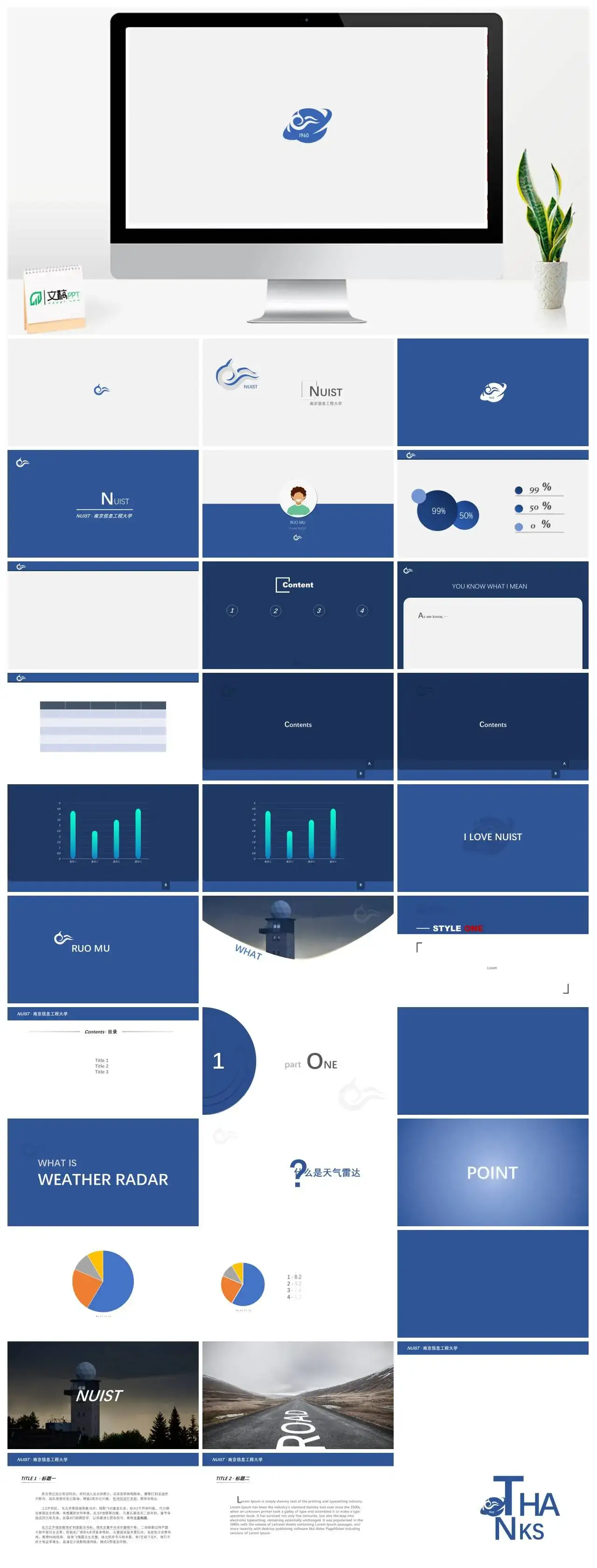 南京信息工程大学通用毕业答辩PPT模板