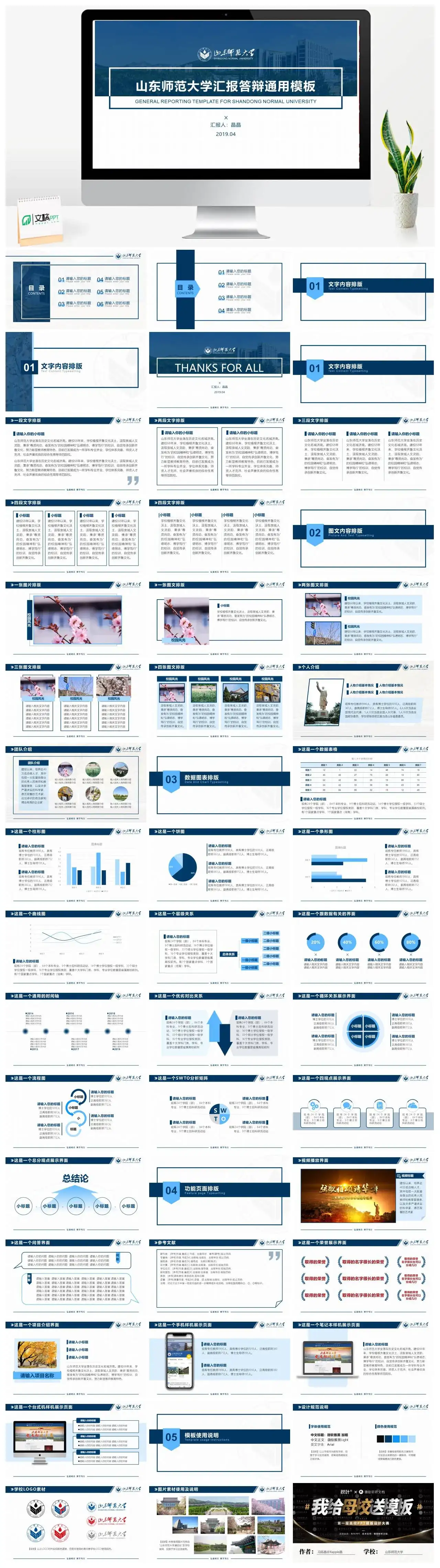 山东师范大学通用毕业答辩PPT模板 山东师范大学通用毕业答辩PPT模板
