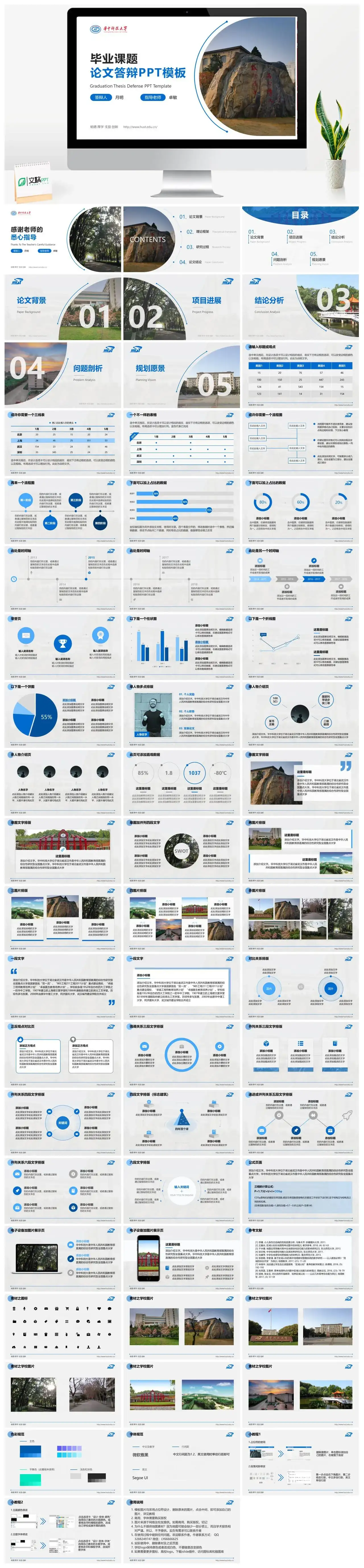 华中科技大学通用毕业答辩PPT模板