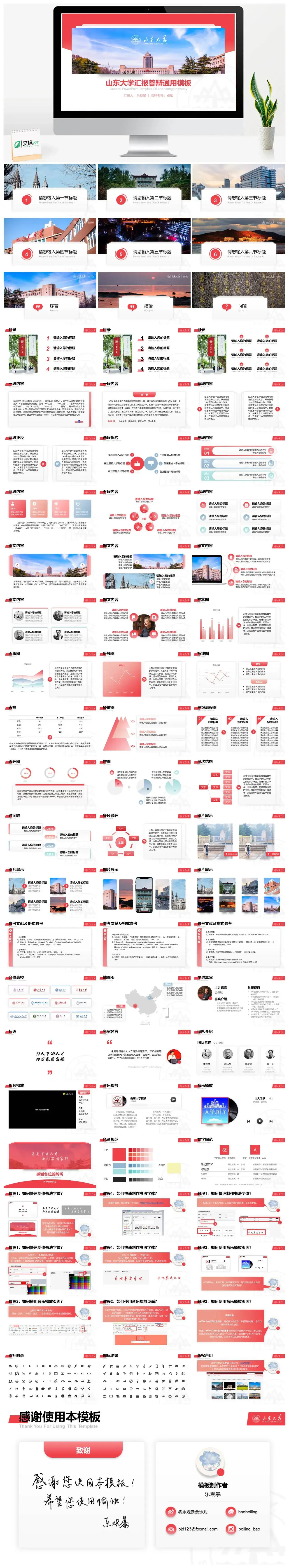 山东大学通用毕业答辩PPT模板
