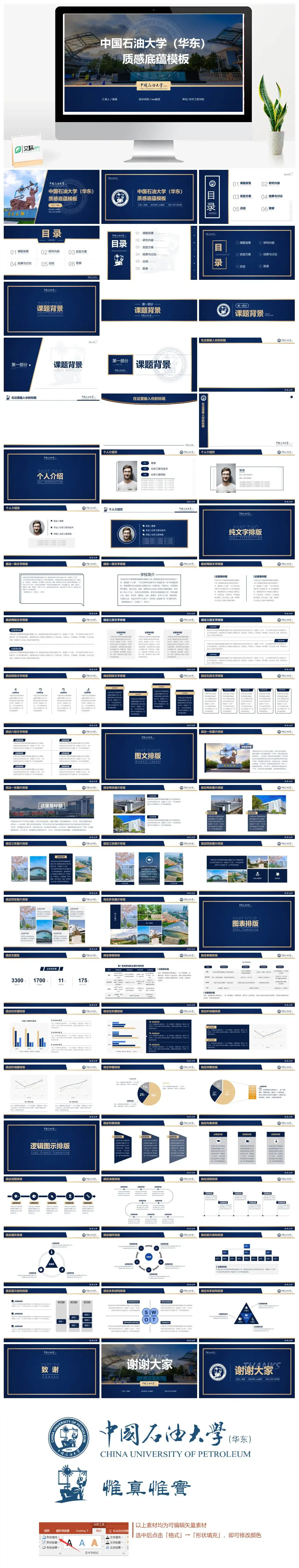 中国石油大学 模板通用毕业答辩PPT模板