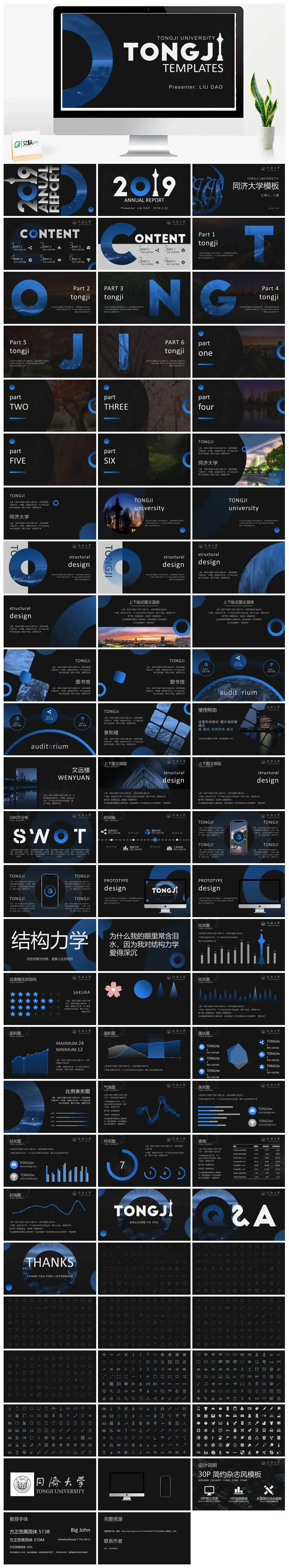 同济大学通用毕业答辩PPT模板