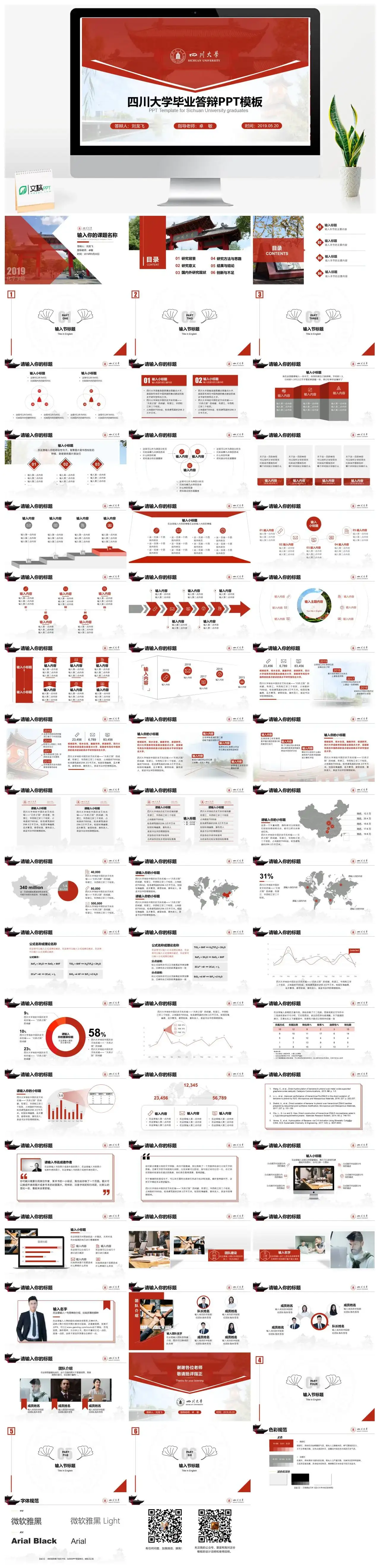四川大学通用毕业答辩PPT模板 四川大学通用毕业答辩PPT模板