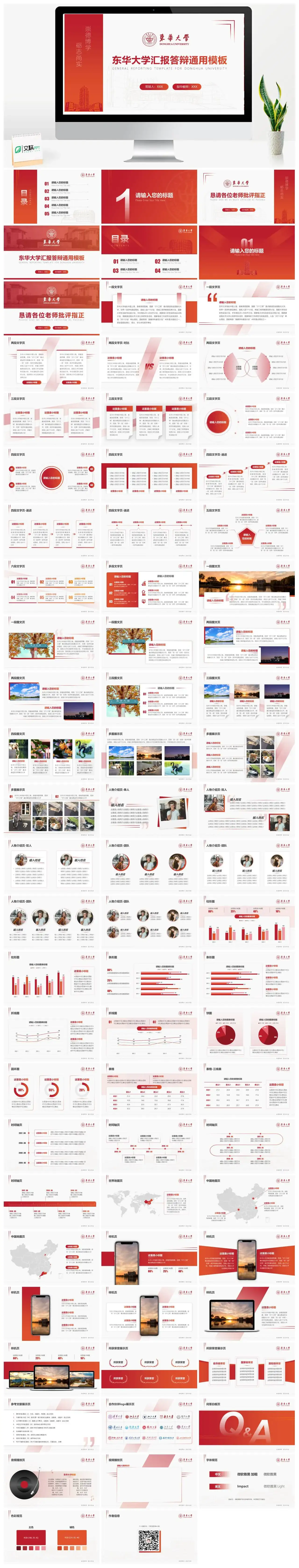 东华大学通用毕业答辩PPT模板 东华大学通用毕业答辩PPT模板