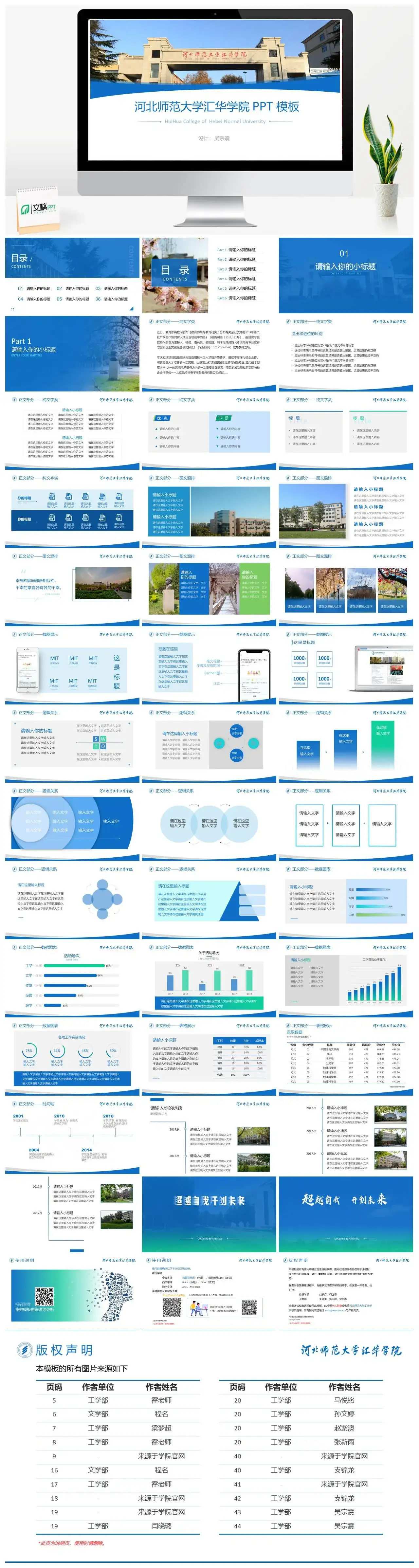 河北师范大学通用毕业答辩PPT模板 河北师范大学通用毕业答辩PPT模板