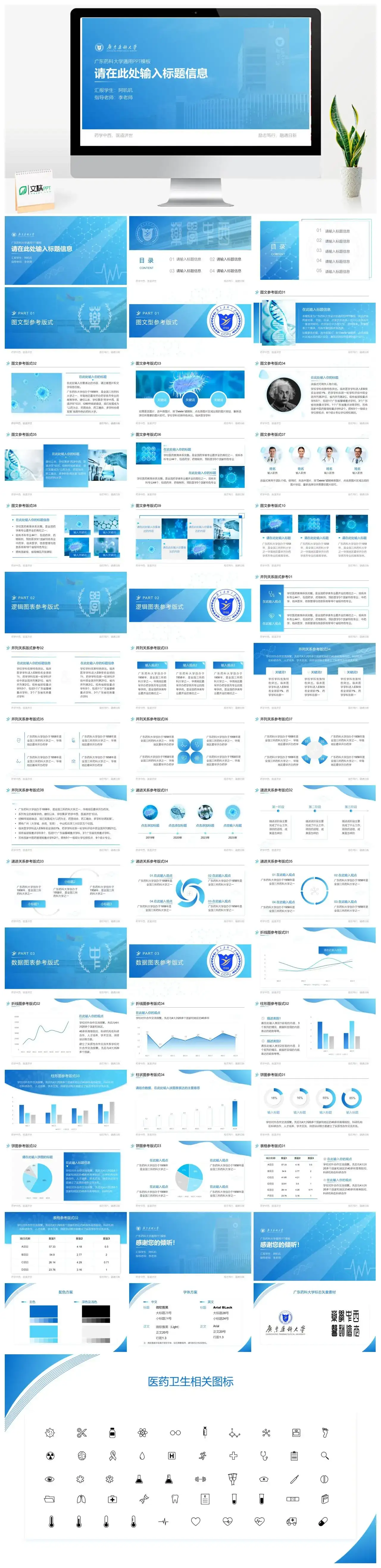 广东药科大学通用毕业答辩PPT模板