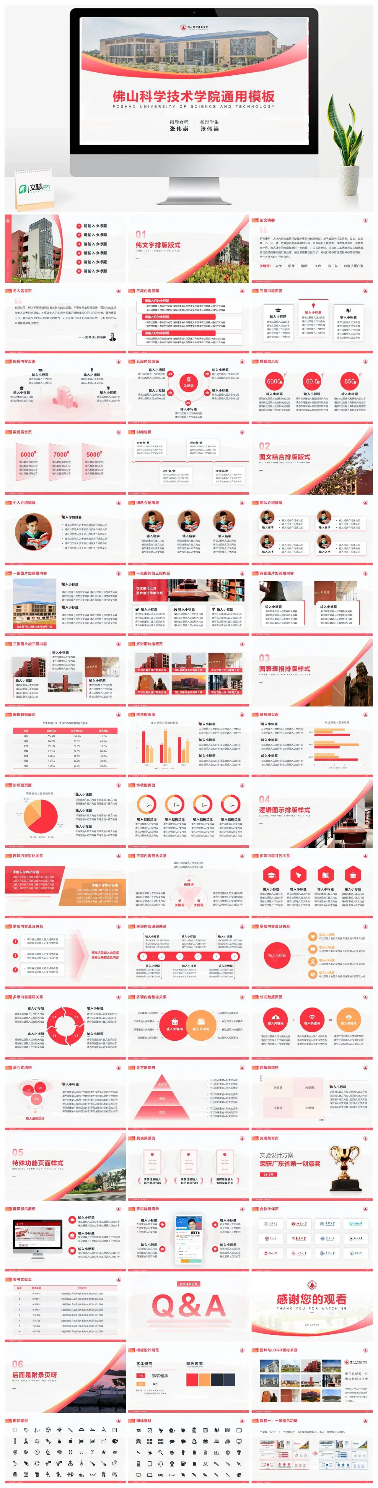 佛山科学通用毕业答辩PPT模板
