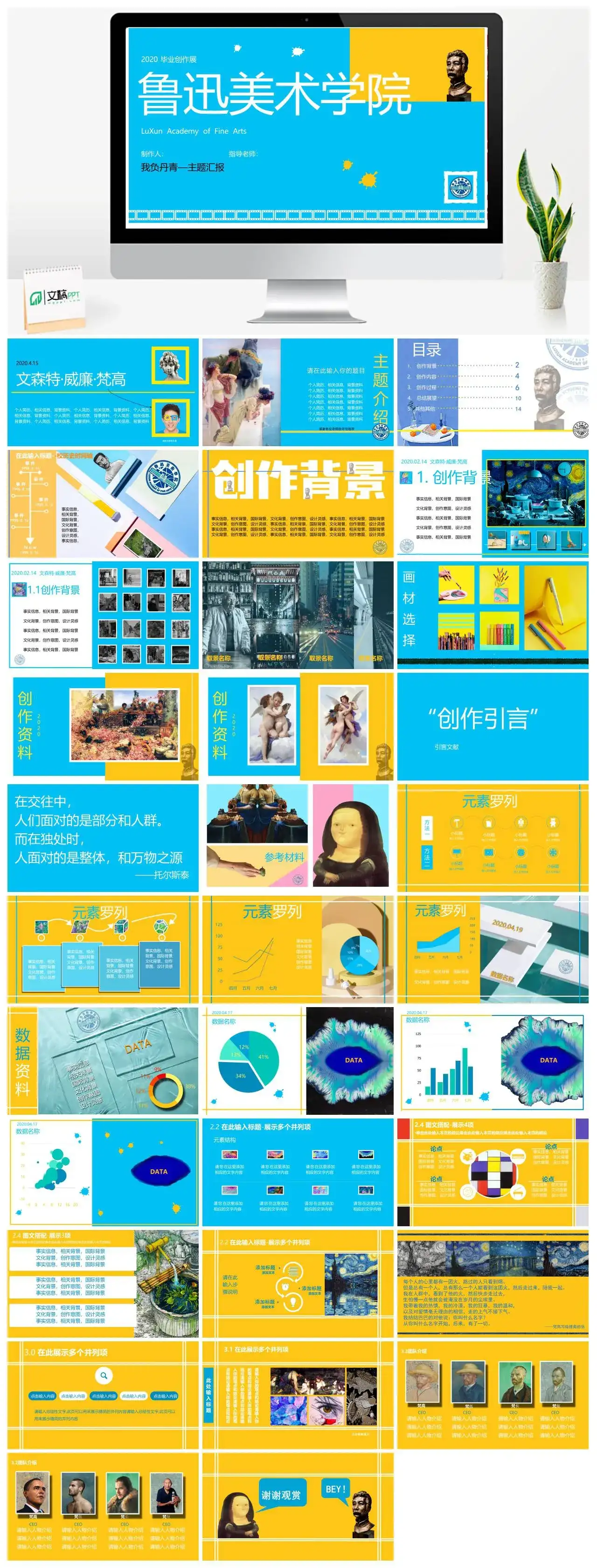 鲁迅美术学院毕业答辩模板PPT幻灯片